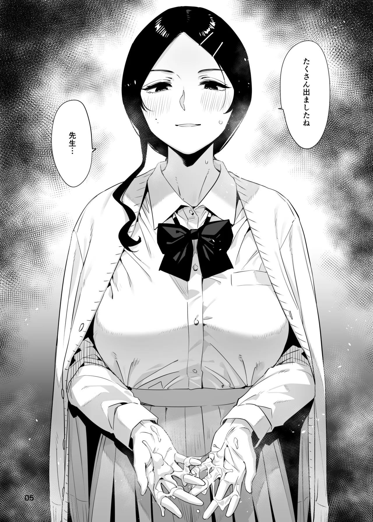 Page 5 of 里中尚子と水島先生