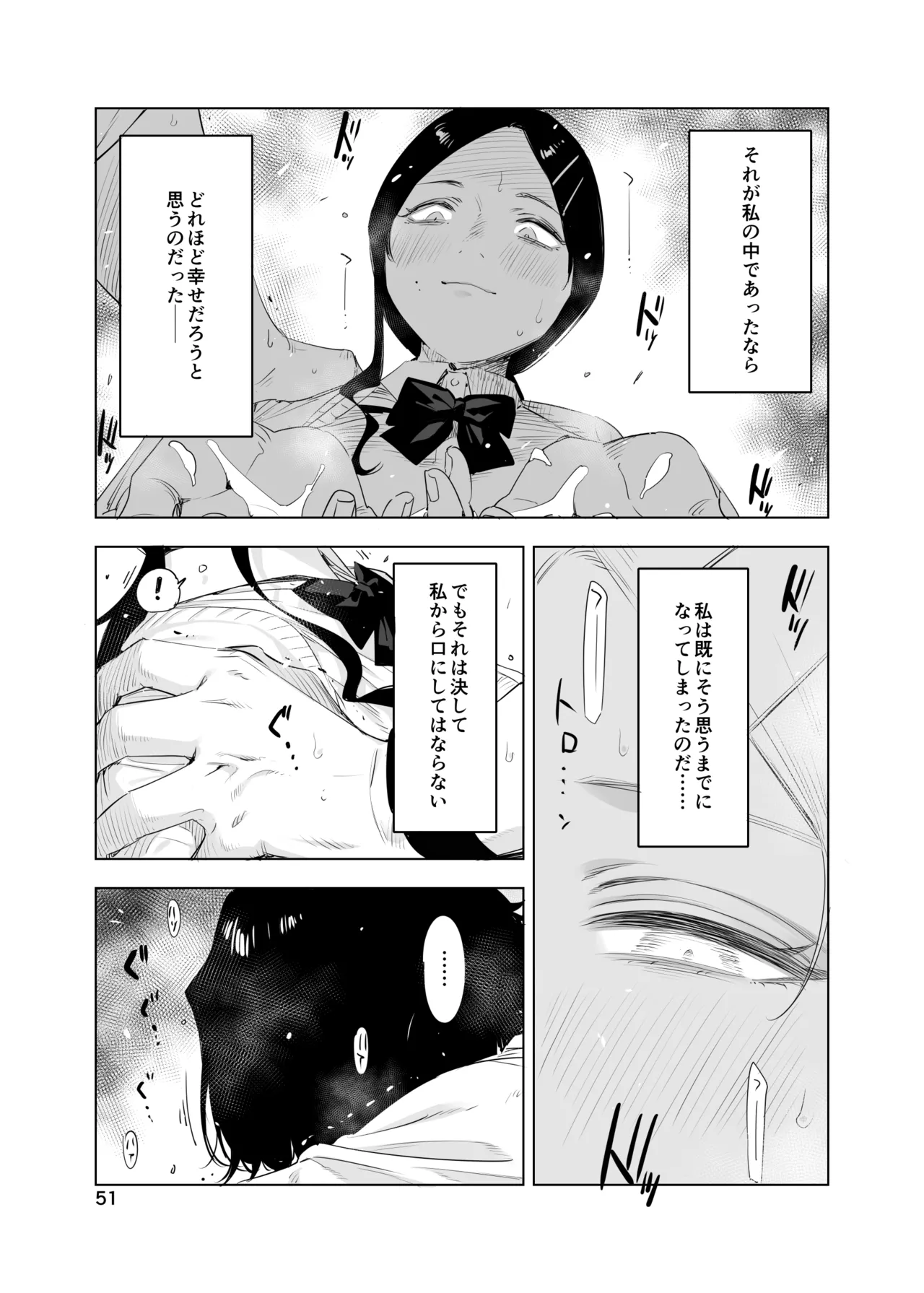 Page 51 of [EDGE] 里中尚子と水島先生