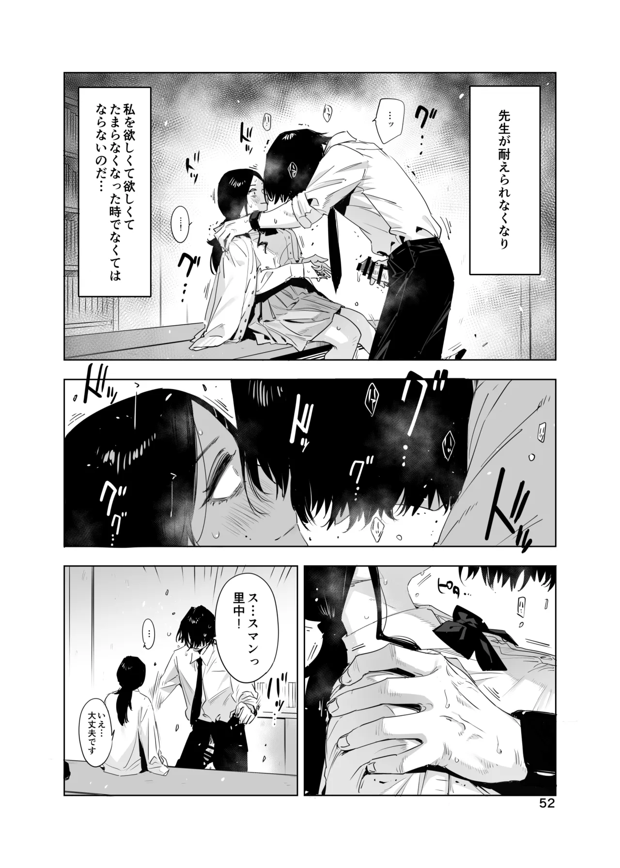 Page 52 of 里中尚子と水島先生