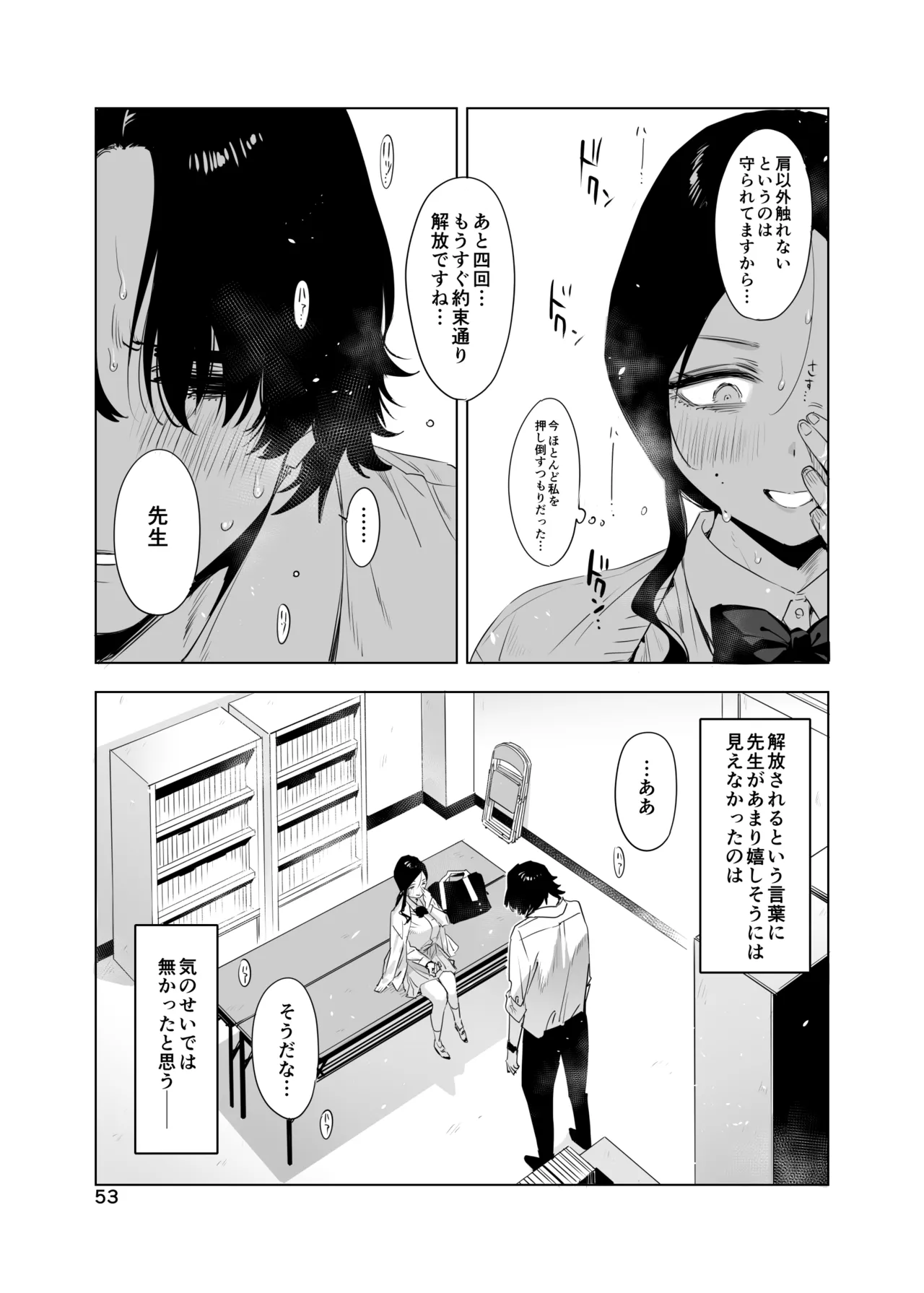 Page 53 of 里中尚子と水島先生