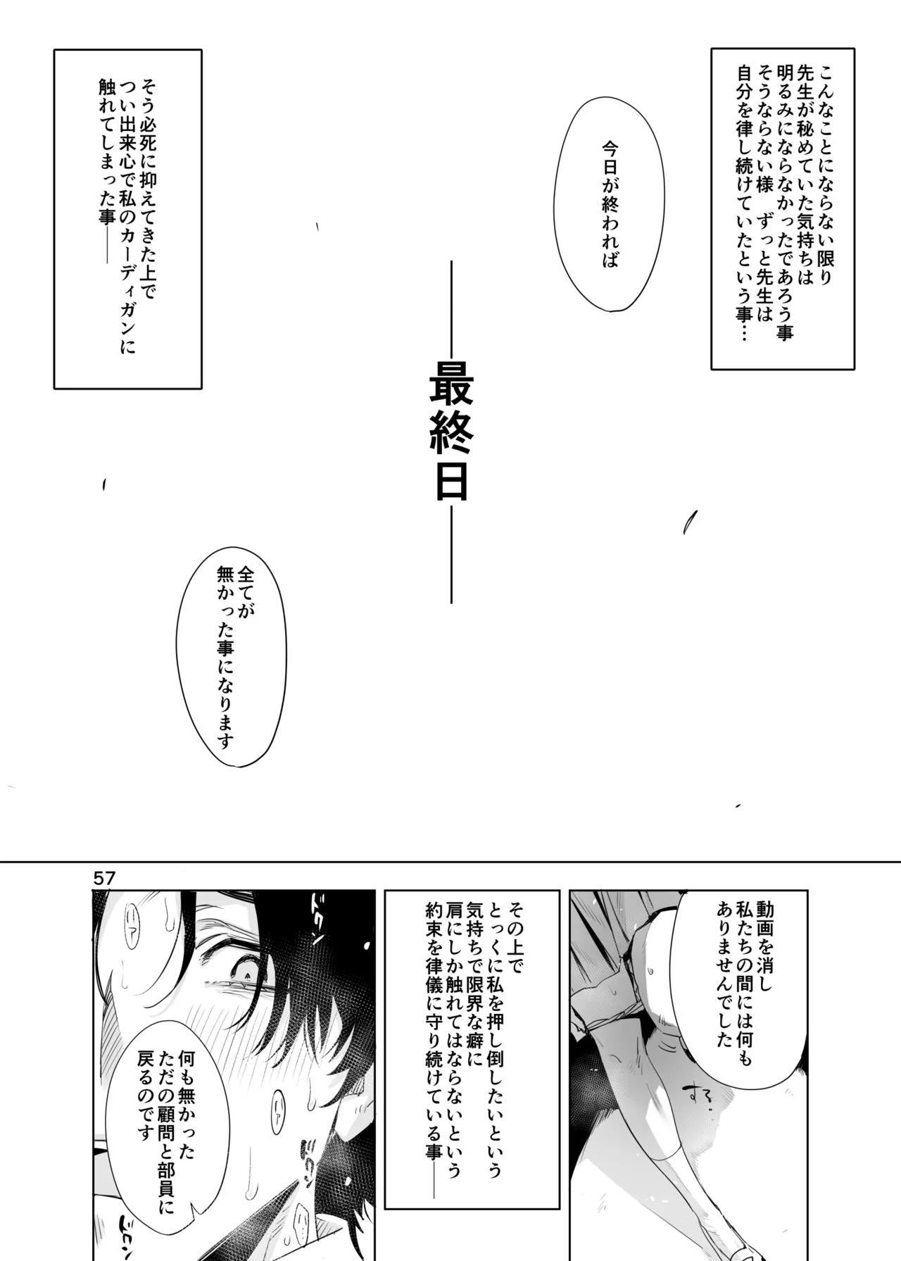 Page 57 of 里中尚子と水島先生