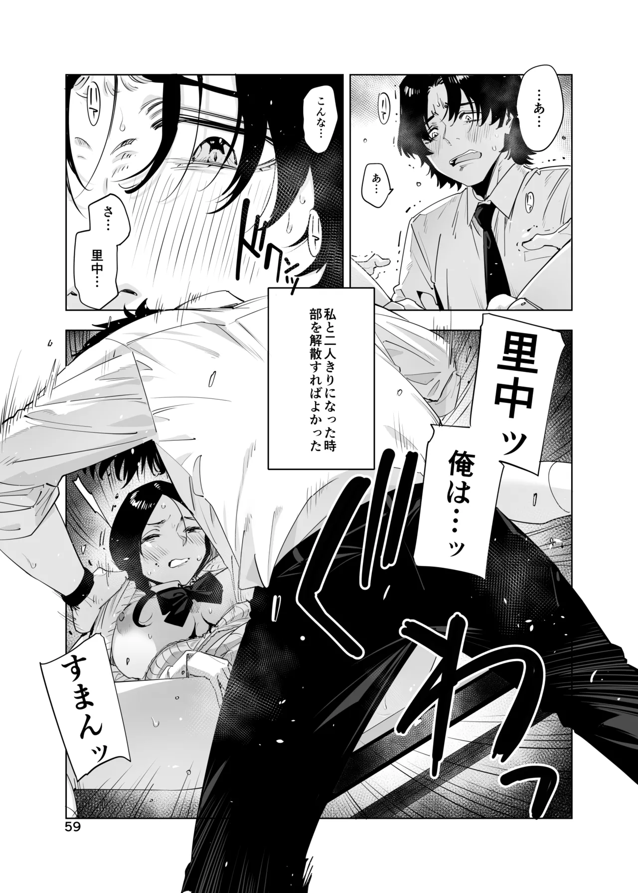 Page 59 of 里中尚子と水島先生