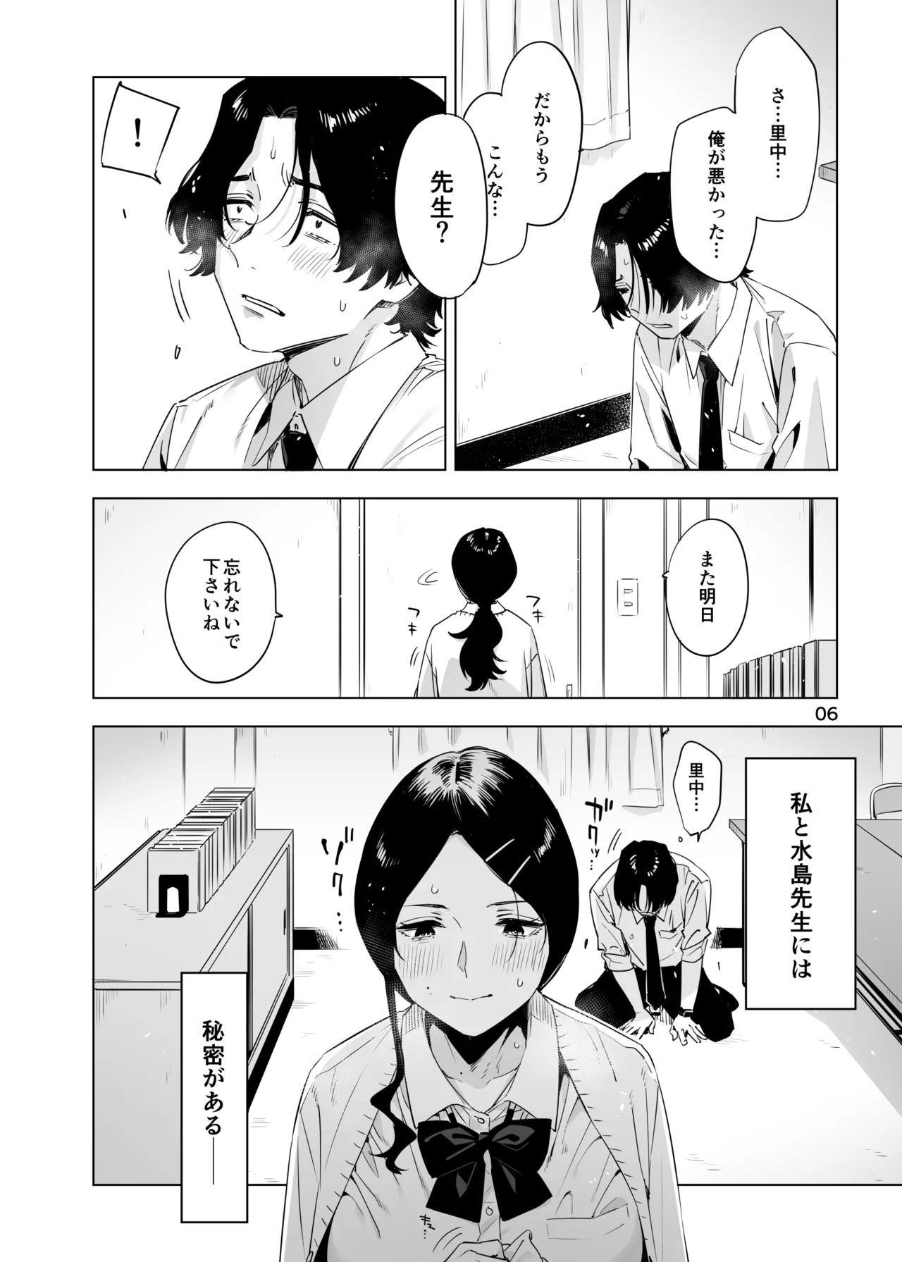 Page 6 of 里中尚子と水島先生