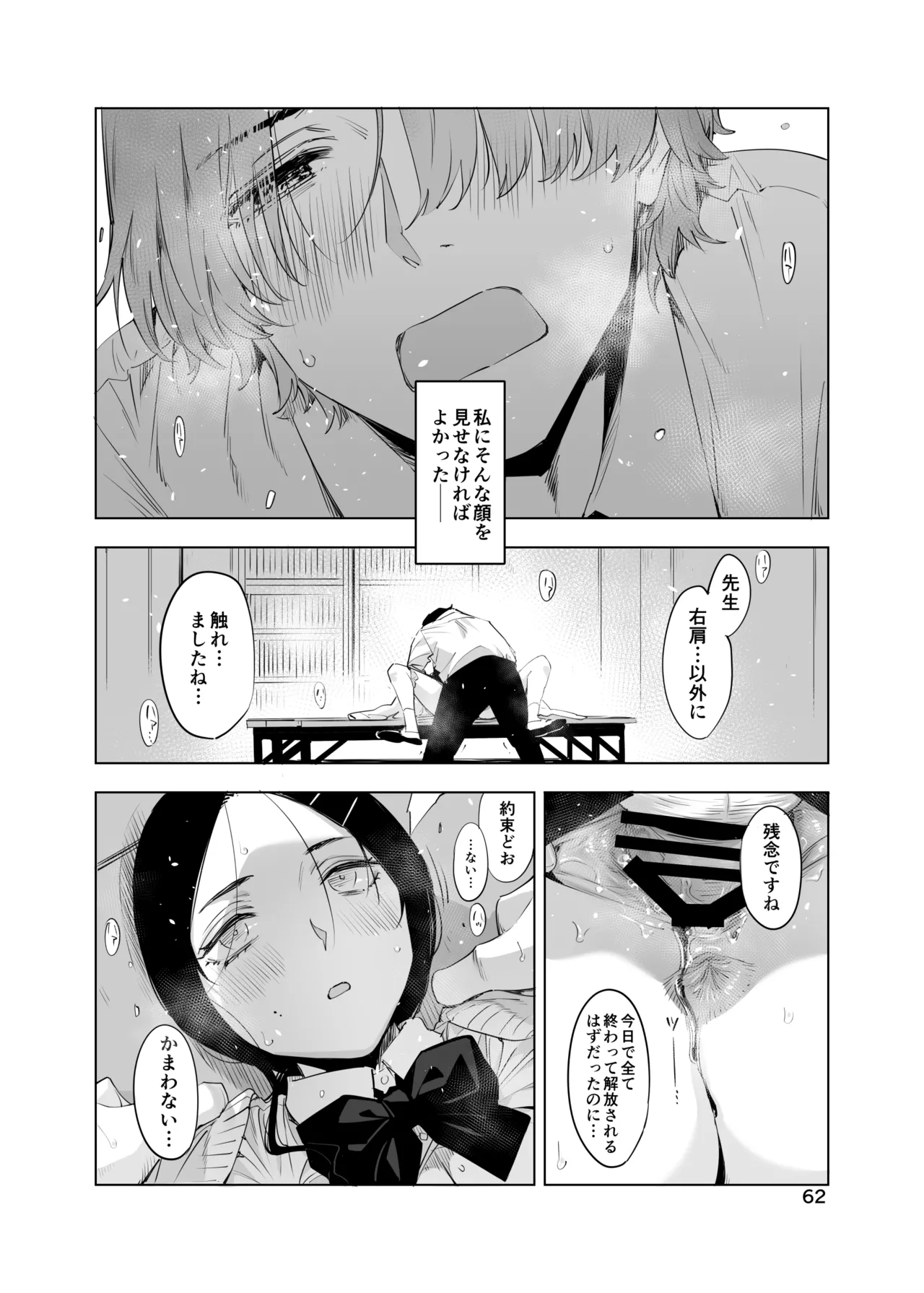 Page 62 of 里中尚子と水島先生