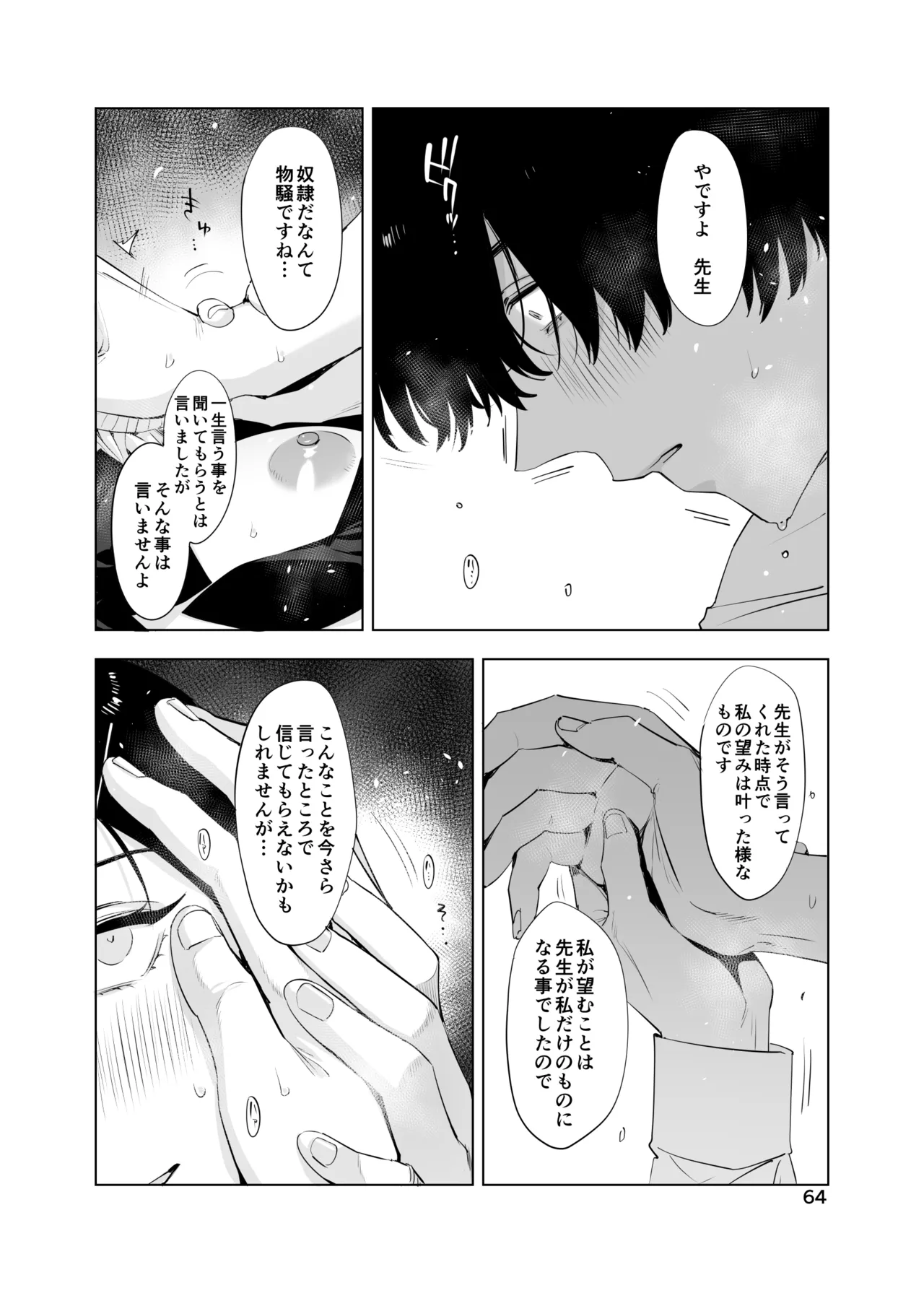 Page 64 of 里中尚子と水島先生