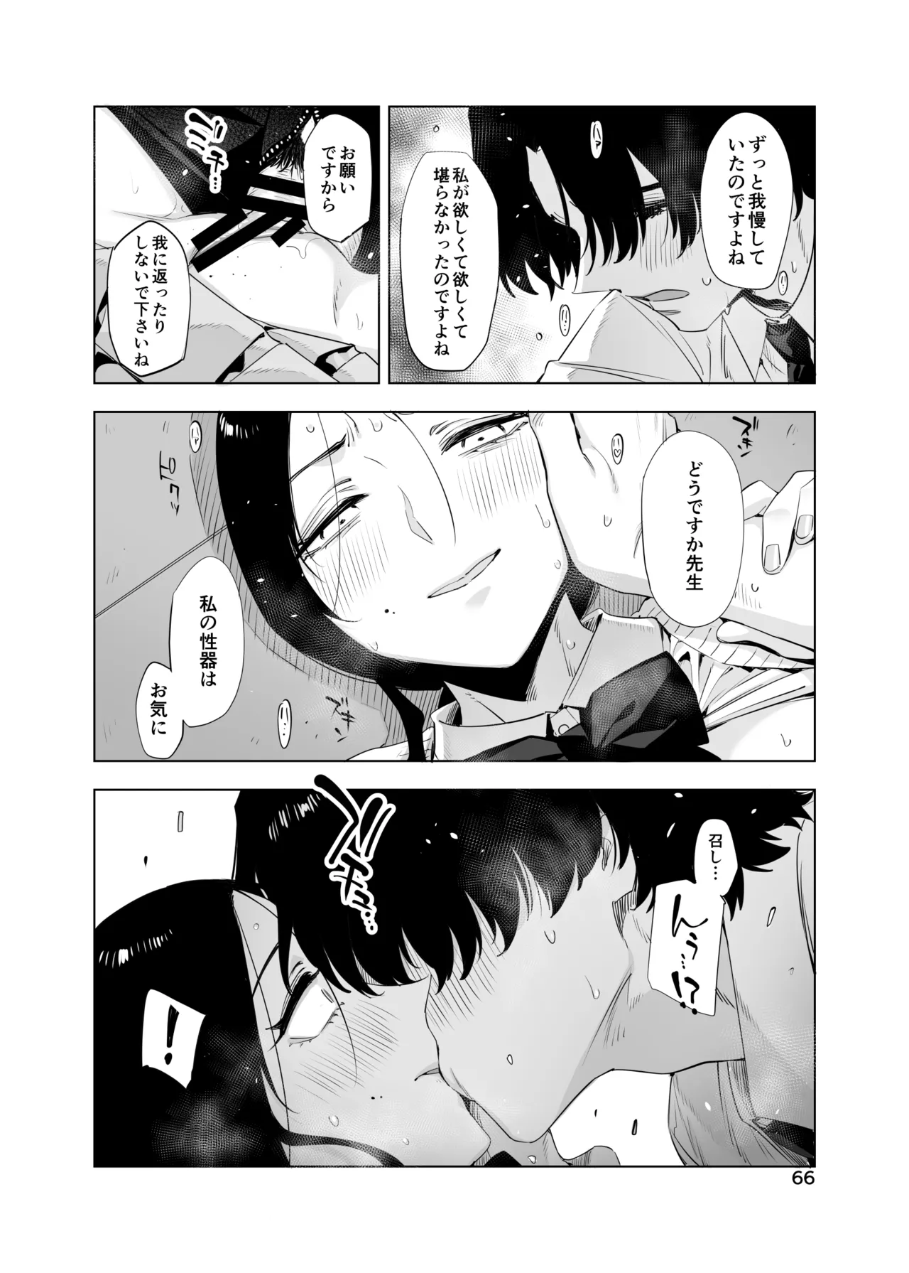 Page 66 of [EDGE] 里中尚子と水島先生