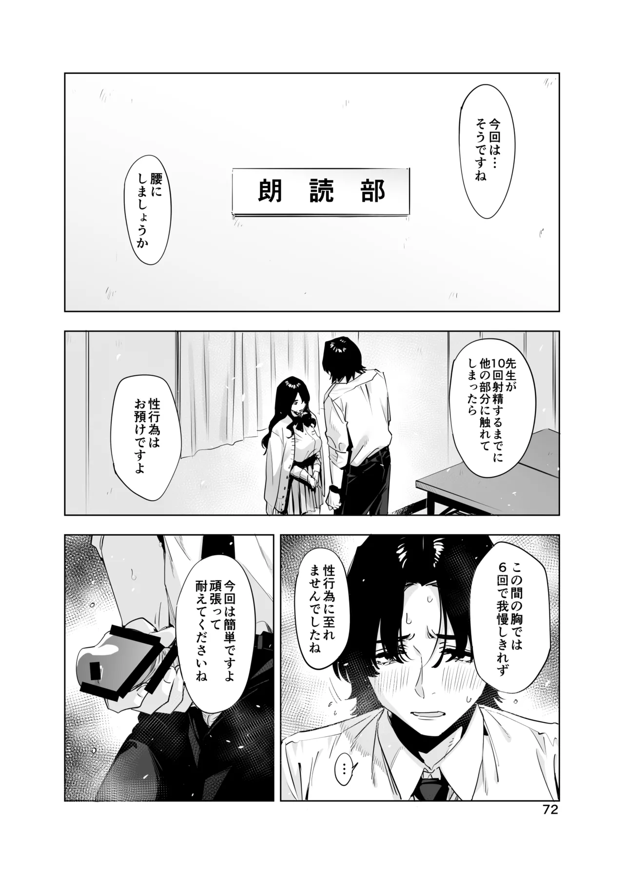 Page 72 of 里中尚子と水島先生