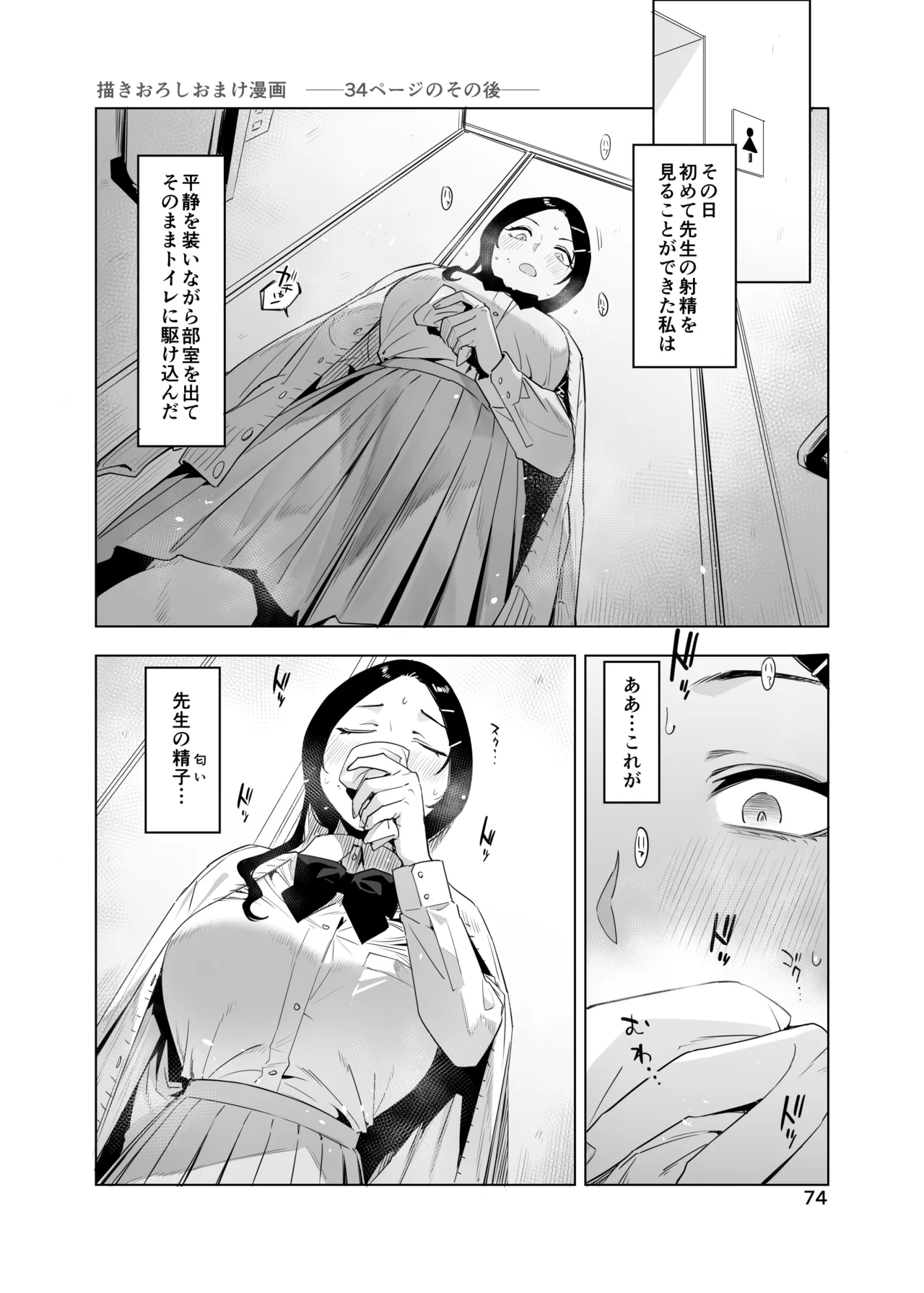 Page 74 of 里中尚子と水島先生