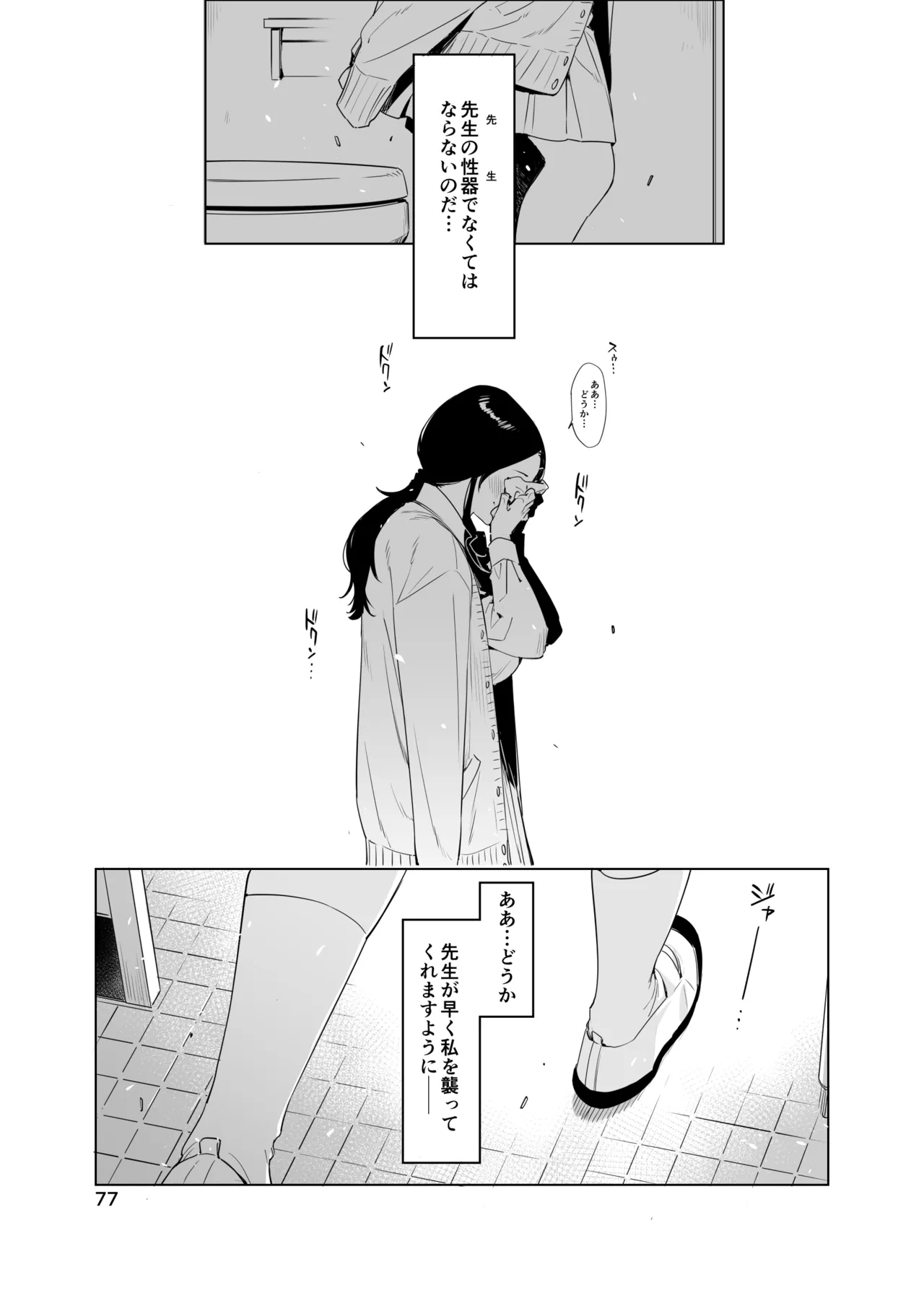 Page 77 of 里中尚子と水島先生