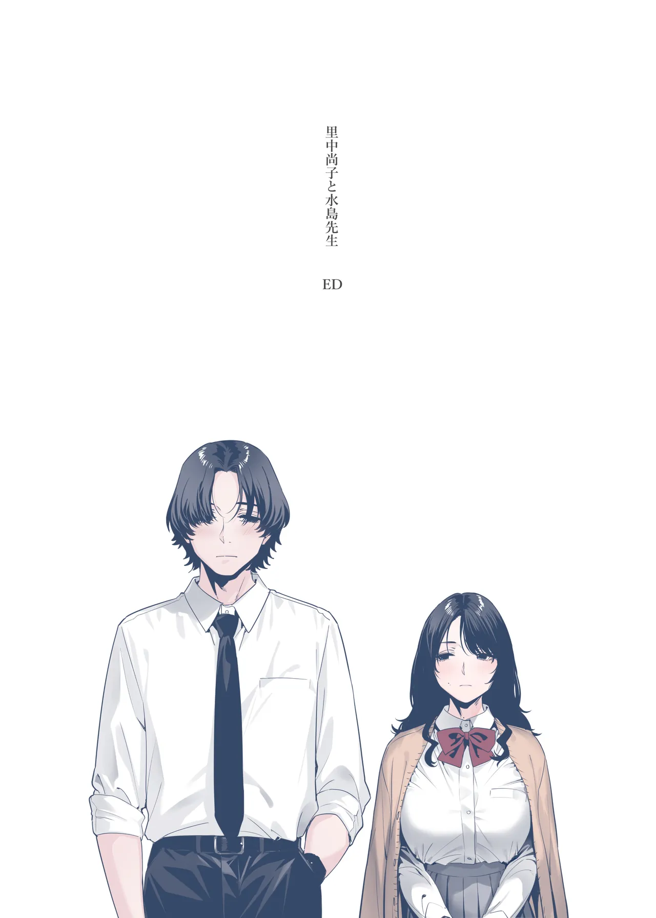 Page 80 of 里中尚子と水島先生