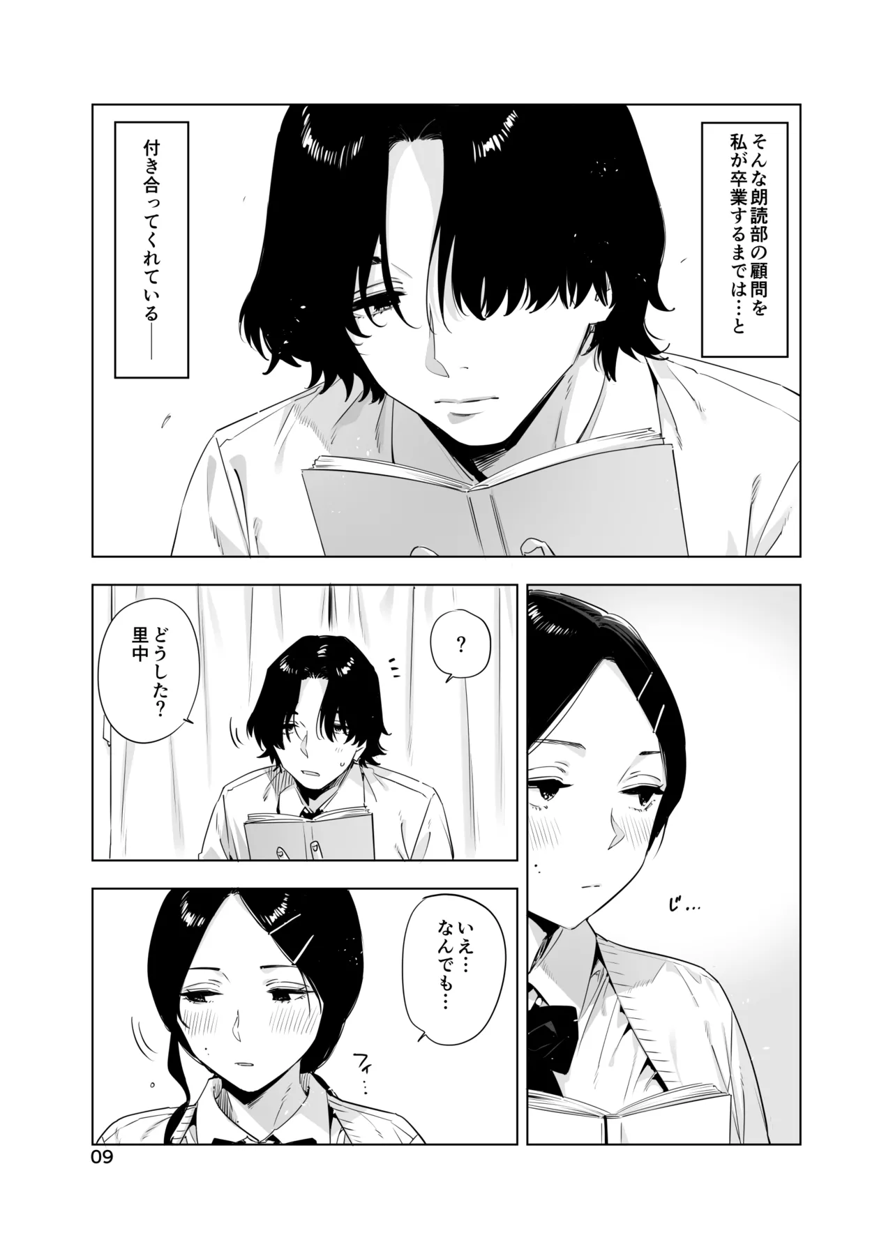 Page 9 of 里中尚子と水島先生