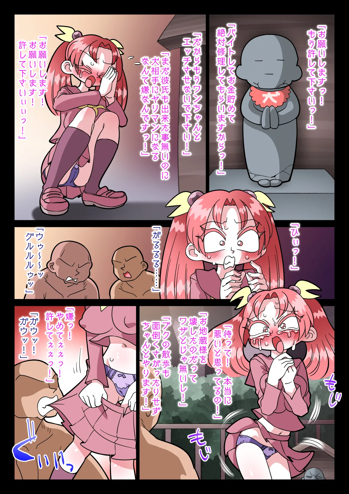 Page 25 of [切傷甲] 祟りがみさきをメス犬にした