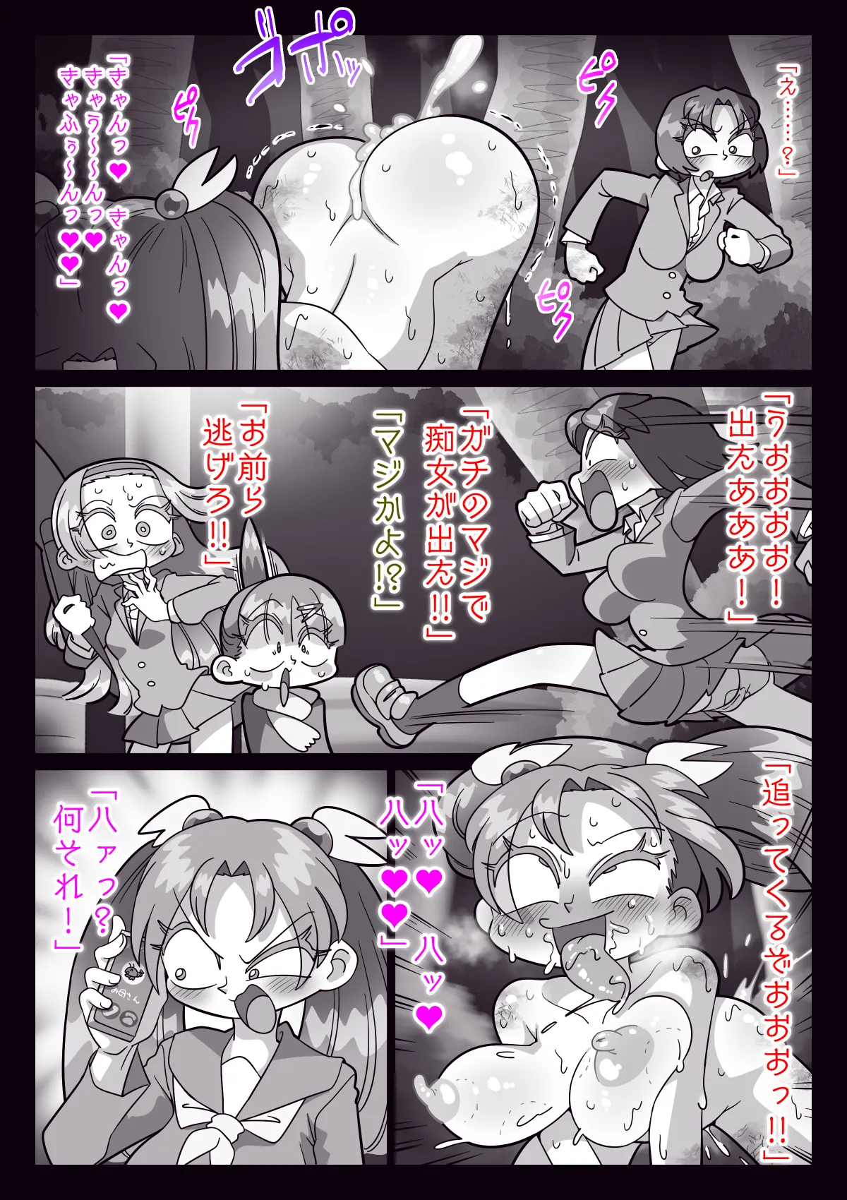 Page 45 of 祟りがみさきをメス犬にした