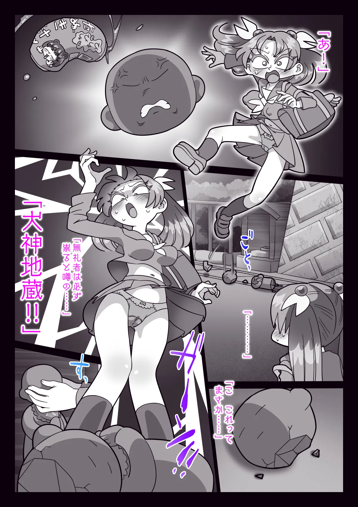 Page 47 of [切傷甲] 祟りがみさきをメス犬にした