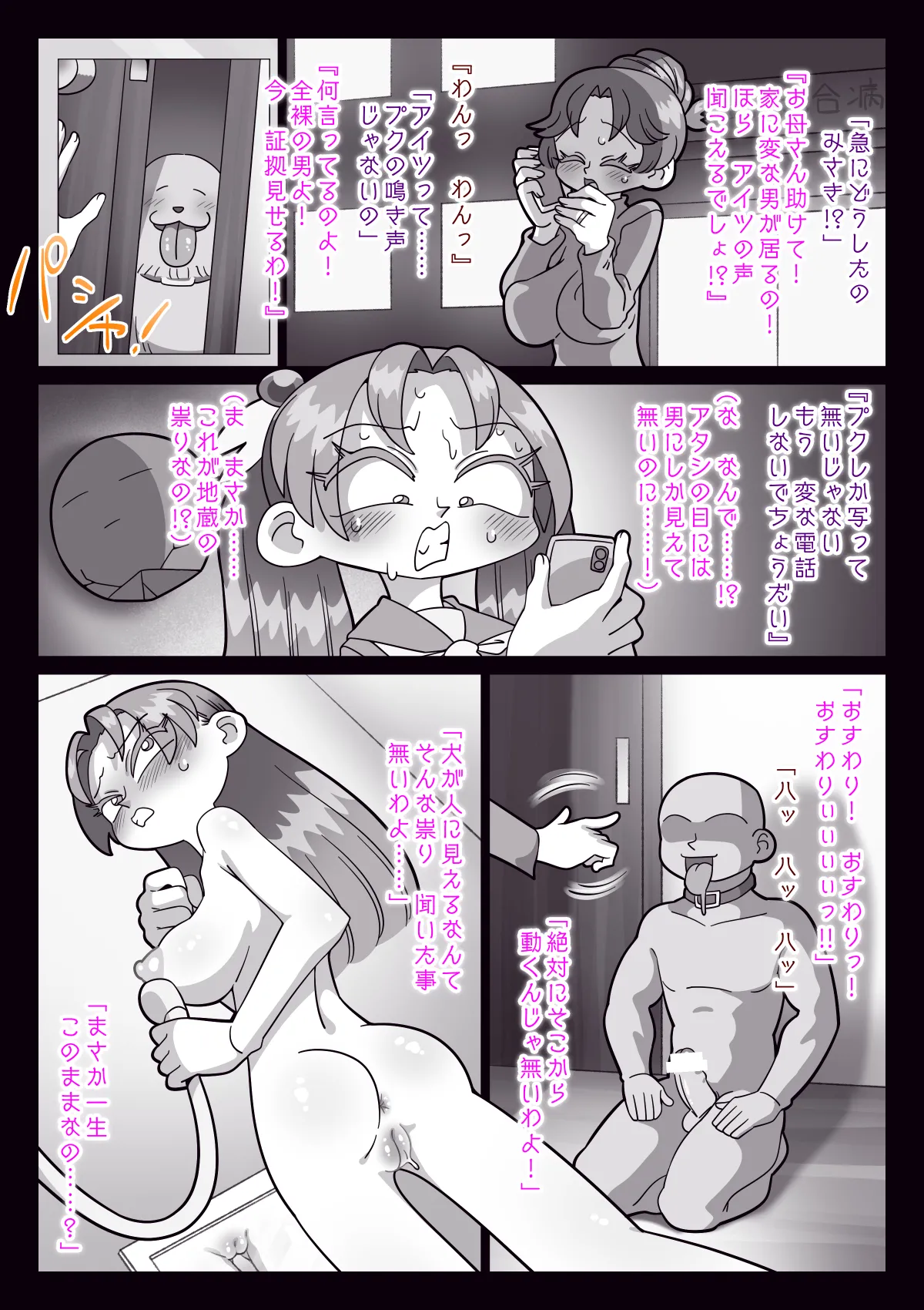 Page 51 of [切傷甲] 祟りがみさきをメス犬にした