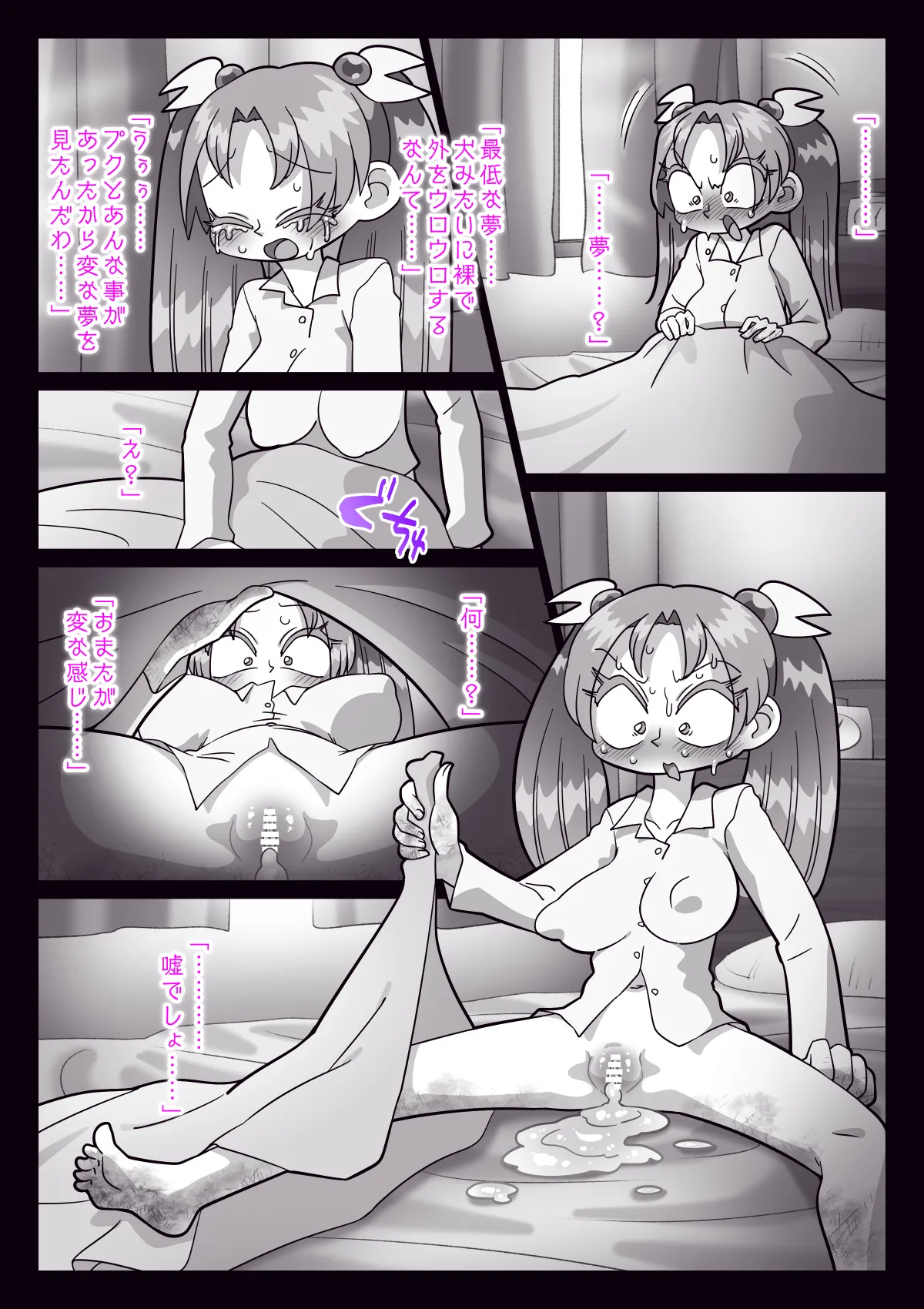 Page 66 of [切傷甲] 祟りがみさきをメス犬にした