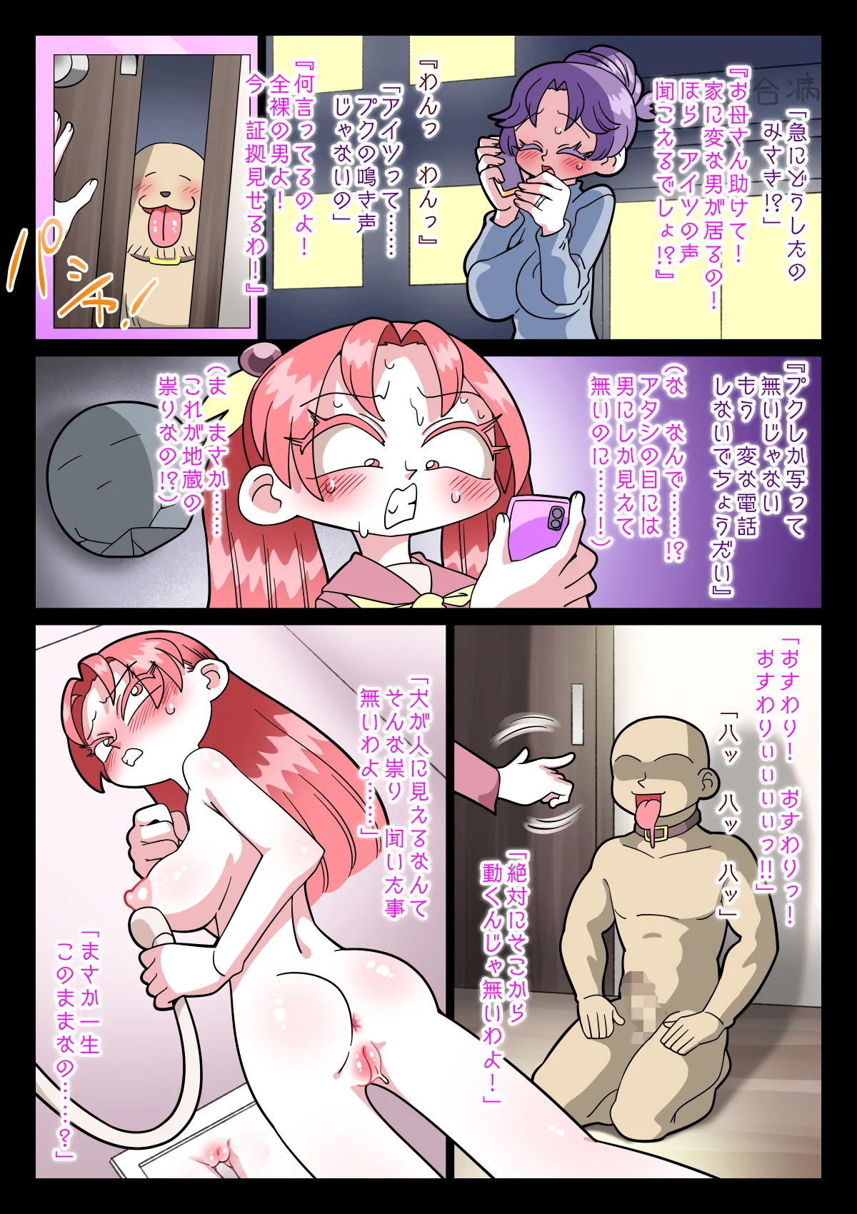 Page 9 of 祟りがみさきをメス犬にした