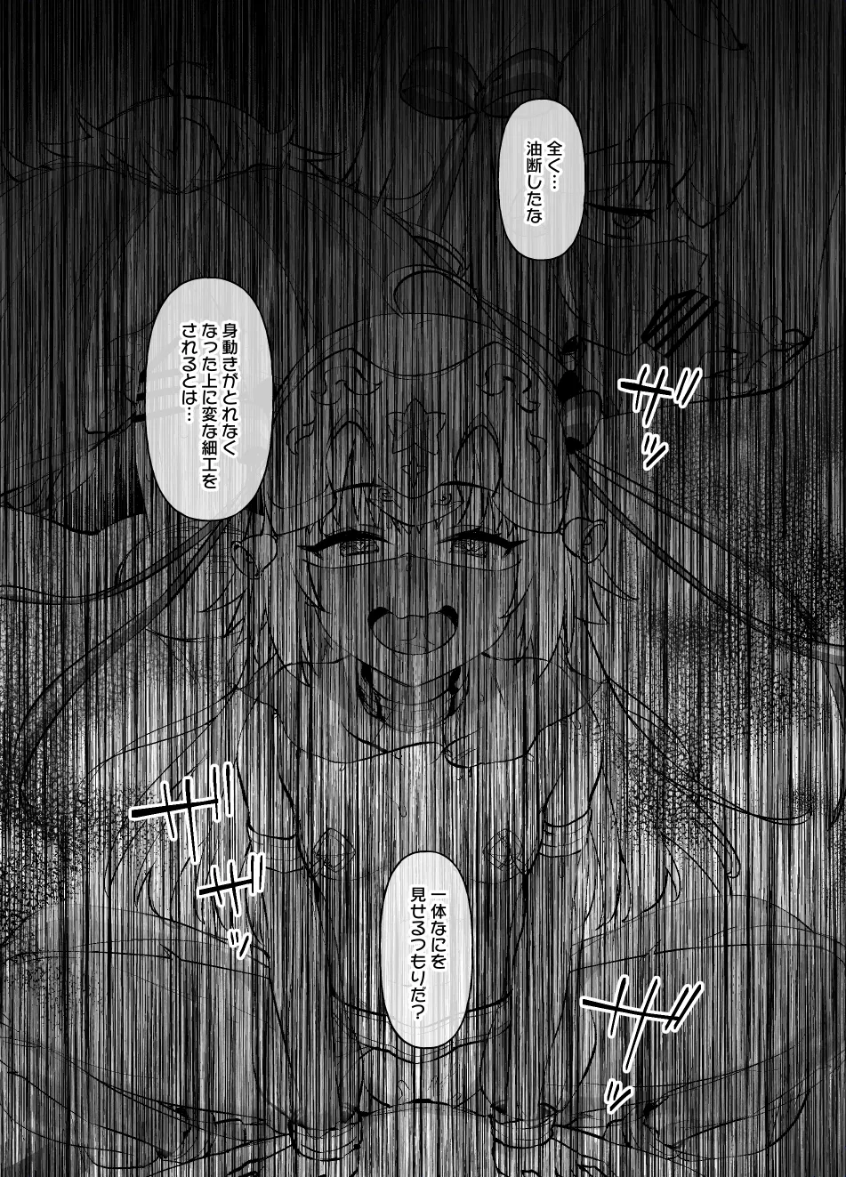 Page 3 of FGO MC特異点～サンタオルタ＆リリィ編～