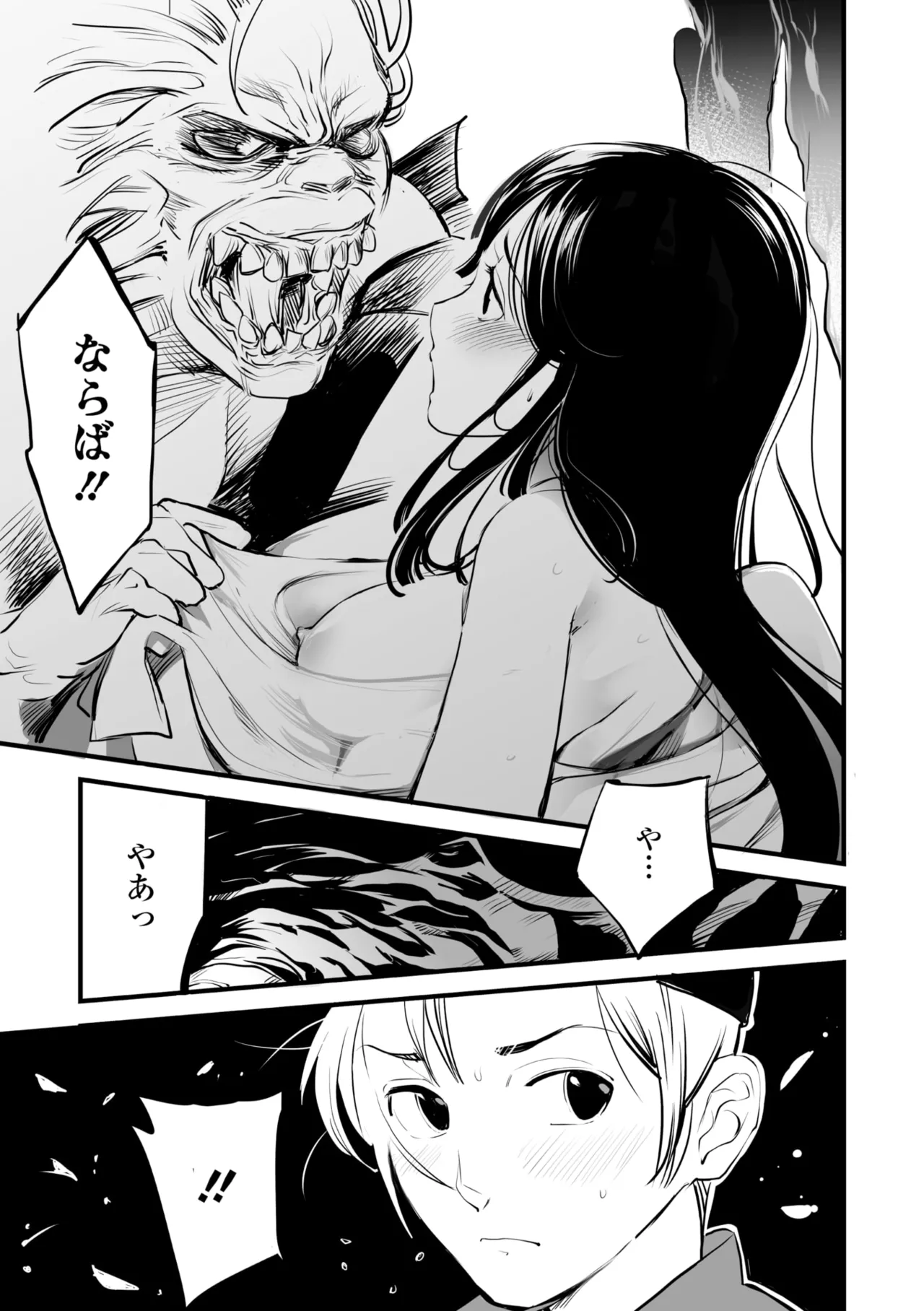 Page 116 of Comic Go Ranshin Vol. 4