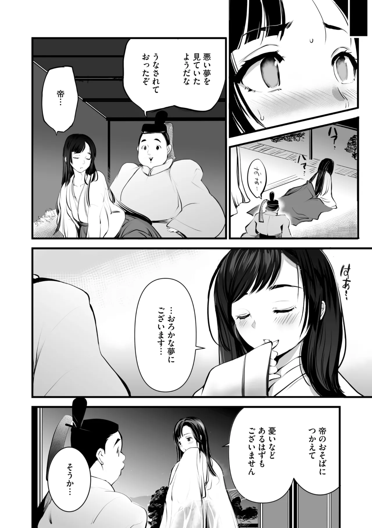 Page 131 of Comic Go Ranshin Vol. 4