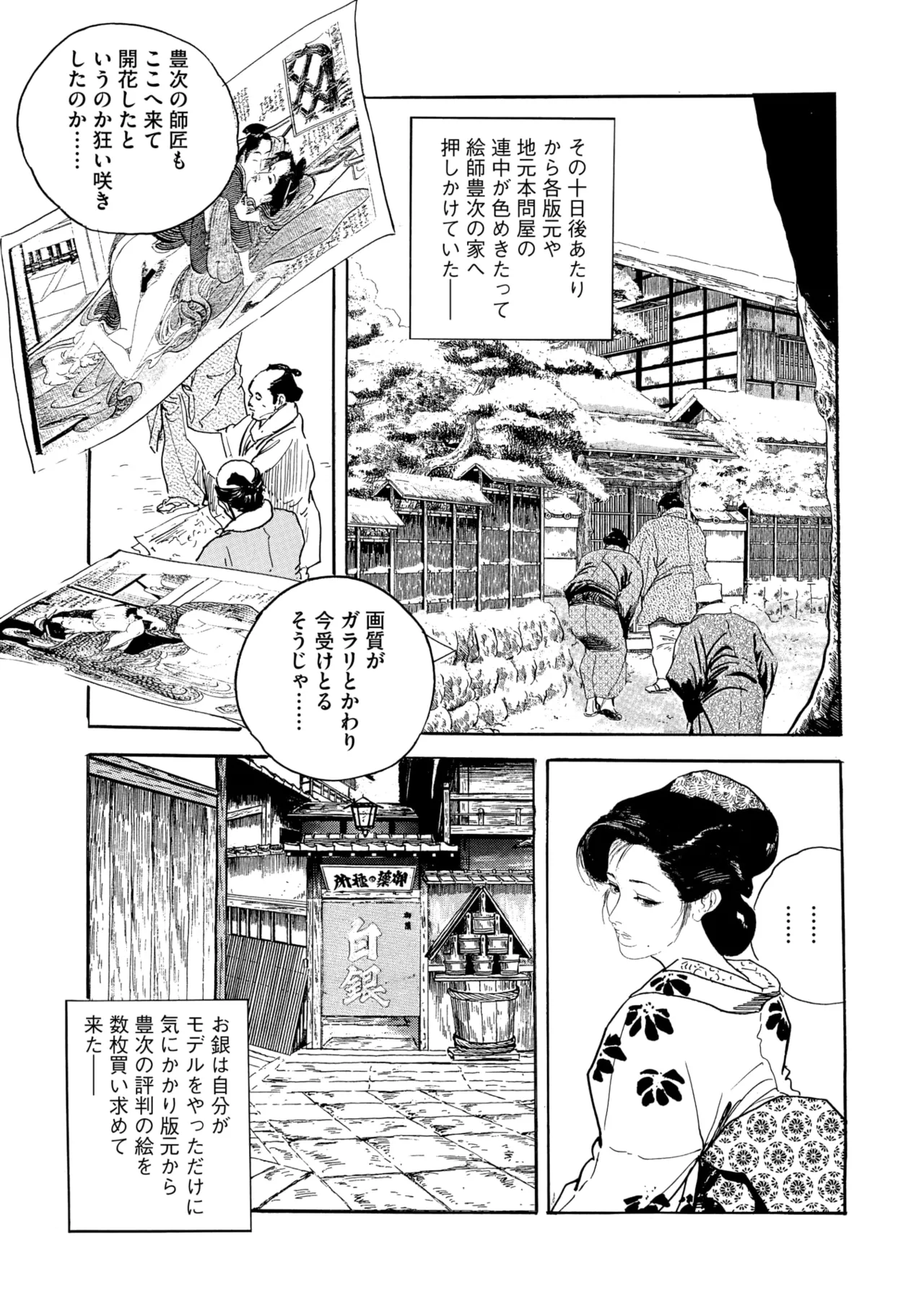 Comic Go Ranshin Vol. 4 page 166 full