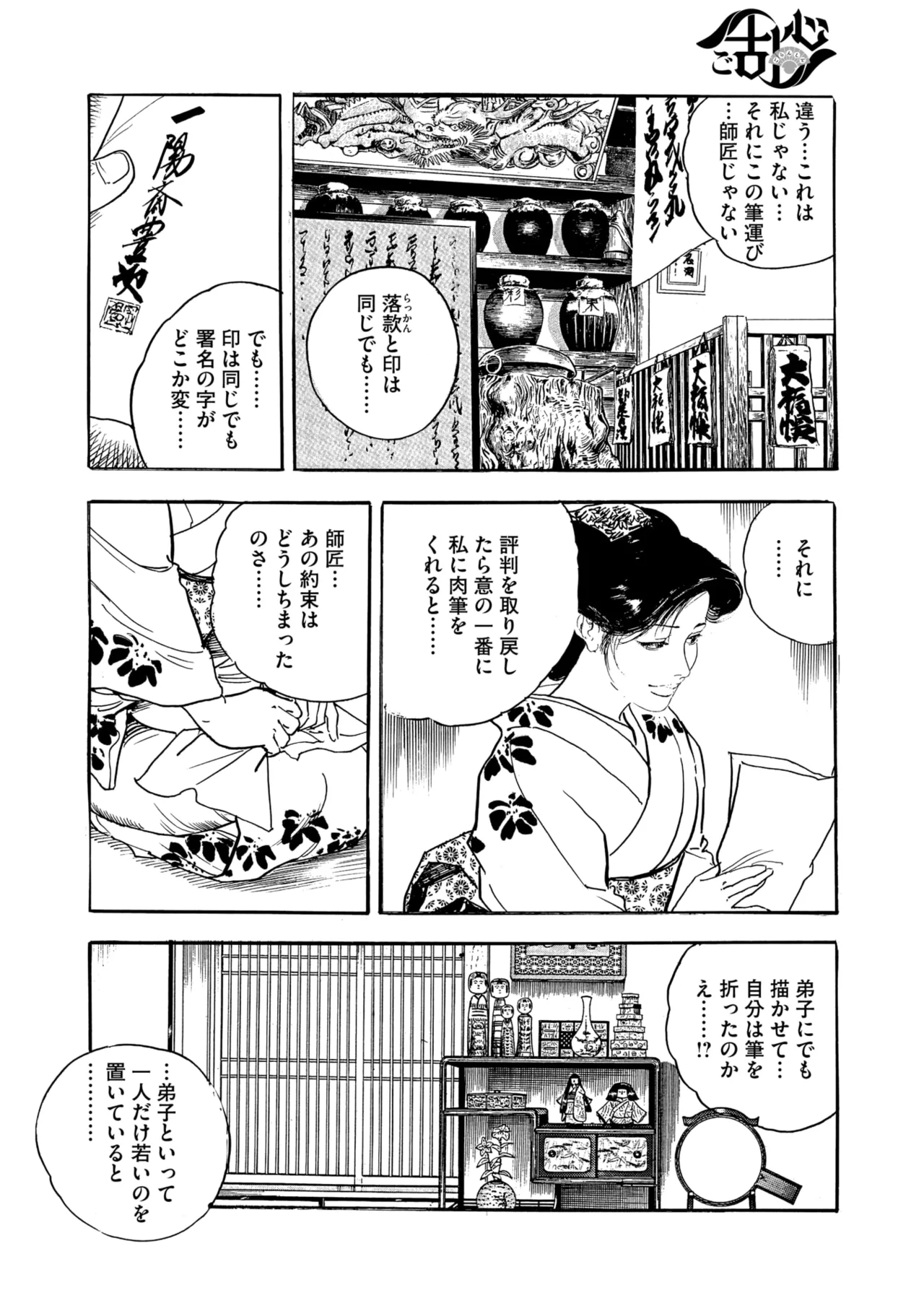Comic Go Ranshin Vol. 4 page 167 full