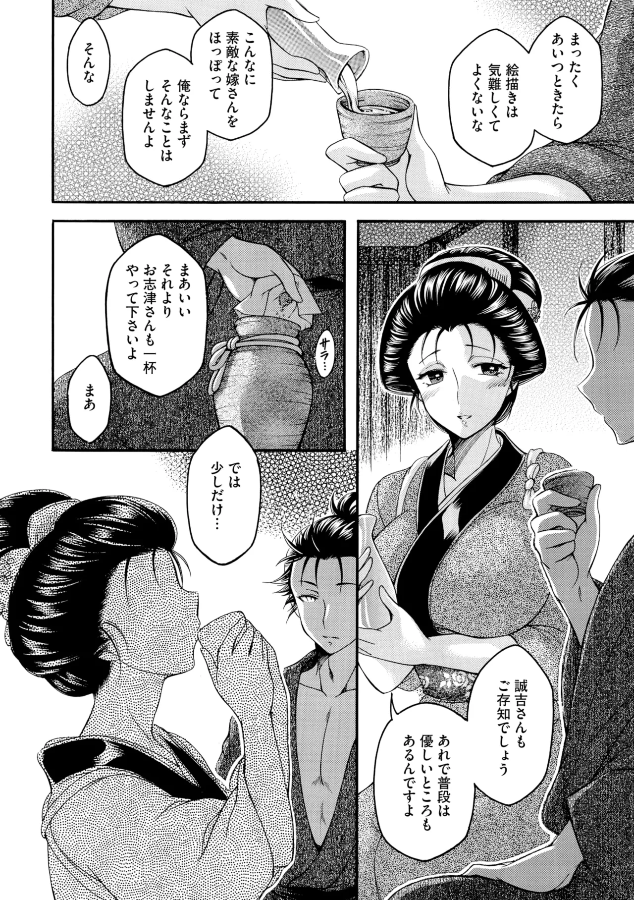 Page 63 of Comic Go Ranshin Vol. 4