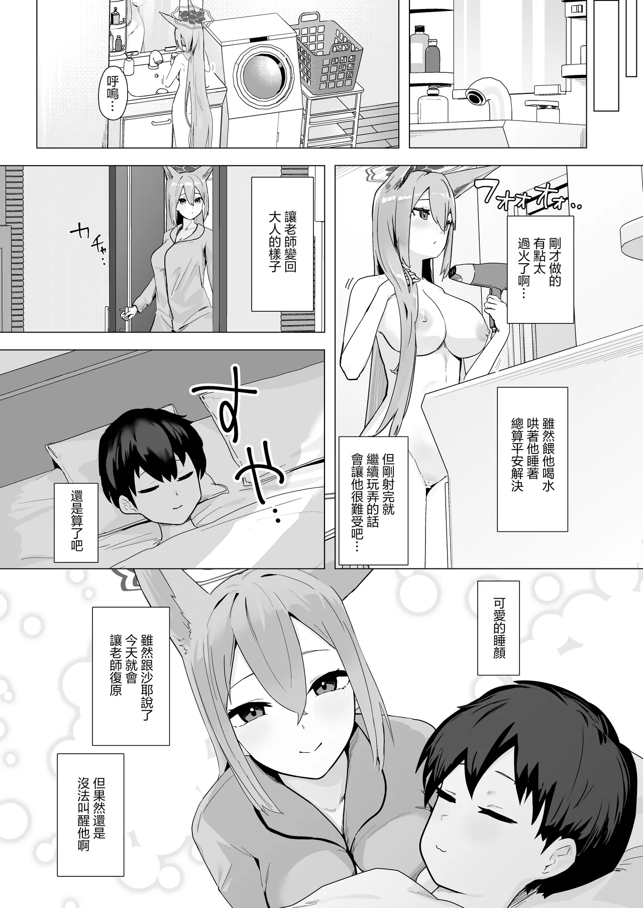 Page 11 of [Futo Fukutsu (Oza)] Kyou dake Sensei no Onee-chan (Blue Archive) [Chinese] [Digital]