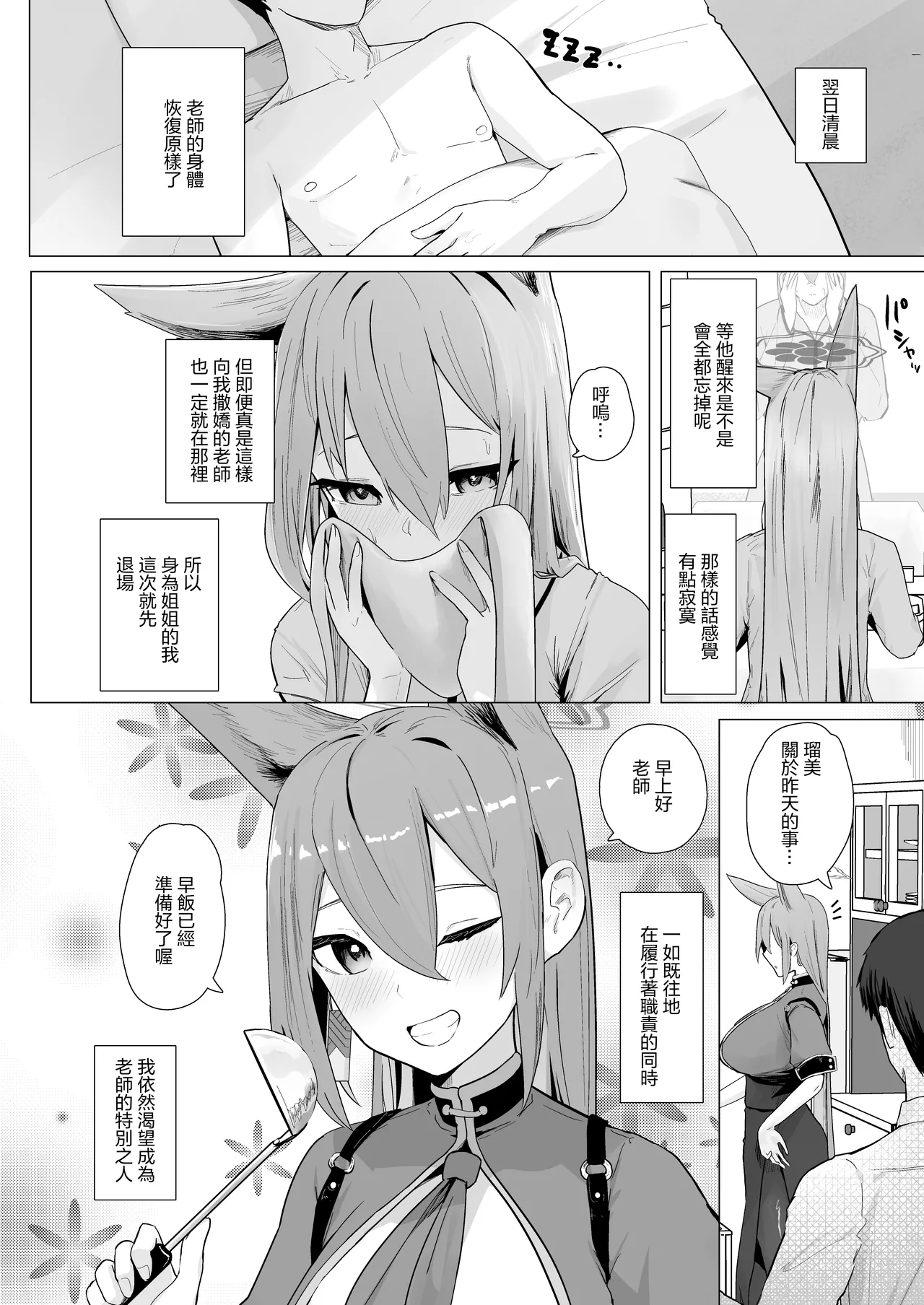 Page 25 of [Futo Fukutsu (Oza)] Kyou dake Sensei no Onee-chan (Blue Archive) [Chinese] [Digital]