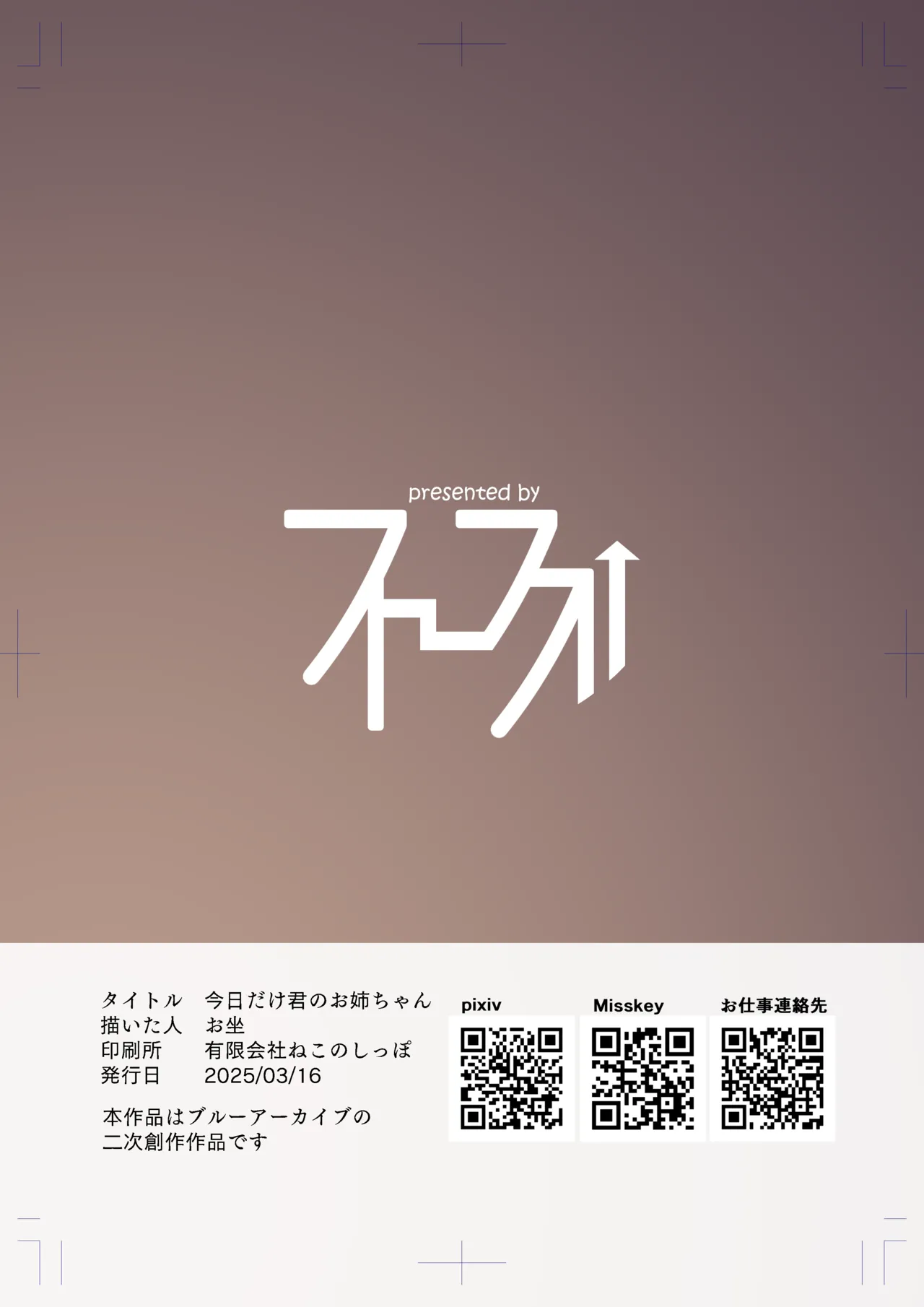 Page 26 of [Futo Fukutsu (Oza)] Kyou dake Sensei no Onee-chan (Blue Archive) [Chinese] [Digital]