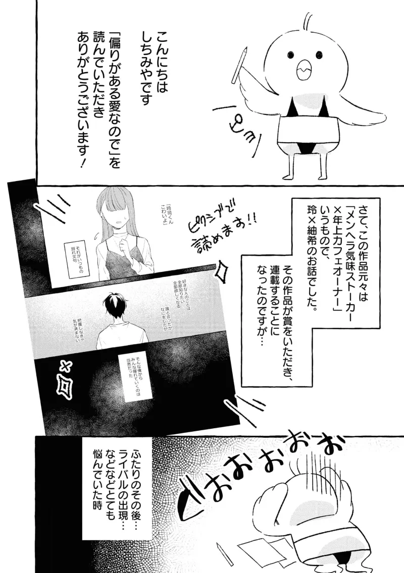 Page 167 of [しちみや]失衡的爱[Chinese] [看海汉化组] [Digital]