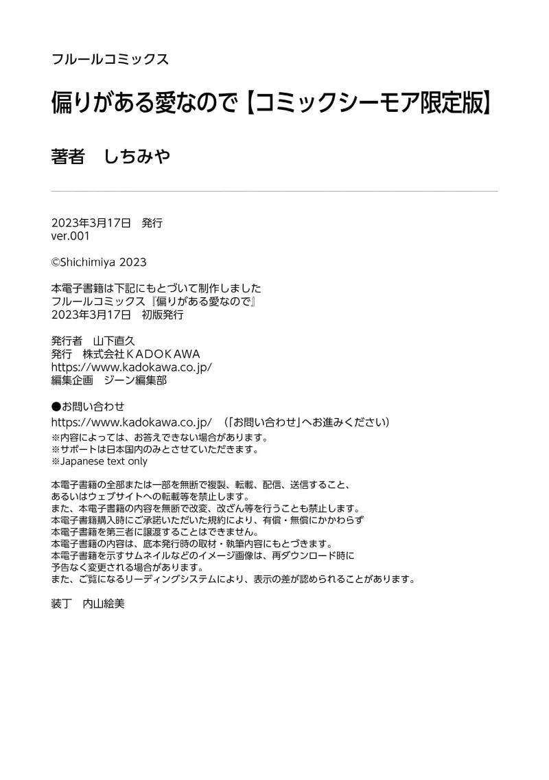 Page 175 of 失衡的爱