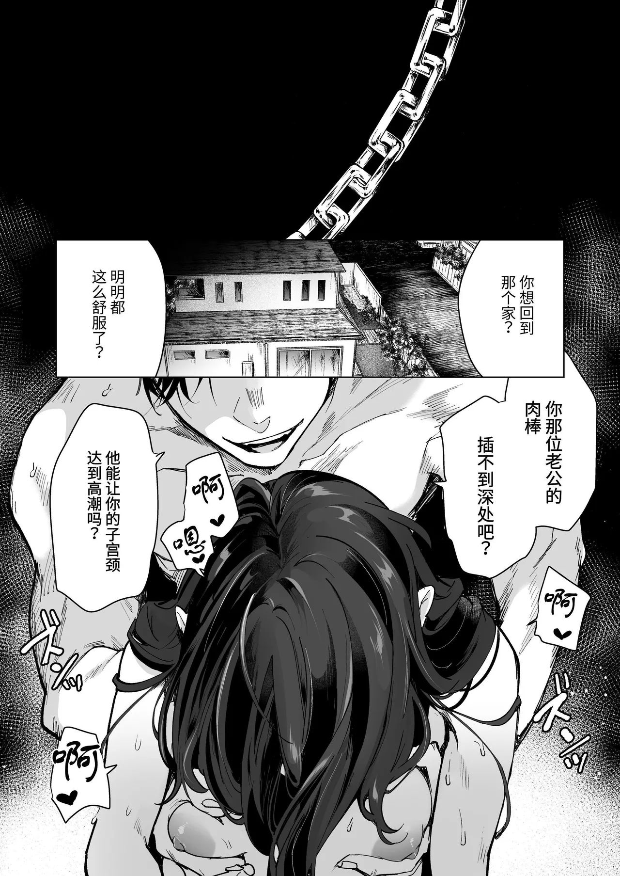 深爱的邻居警官~笼中人妻被不断占有沦为他人之物~ page 2 full