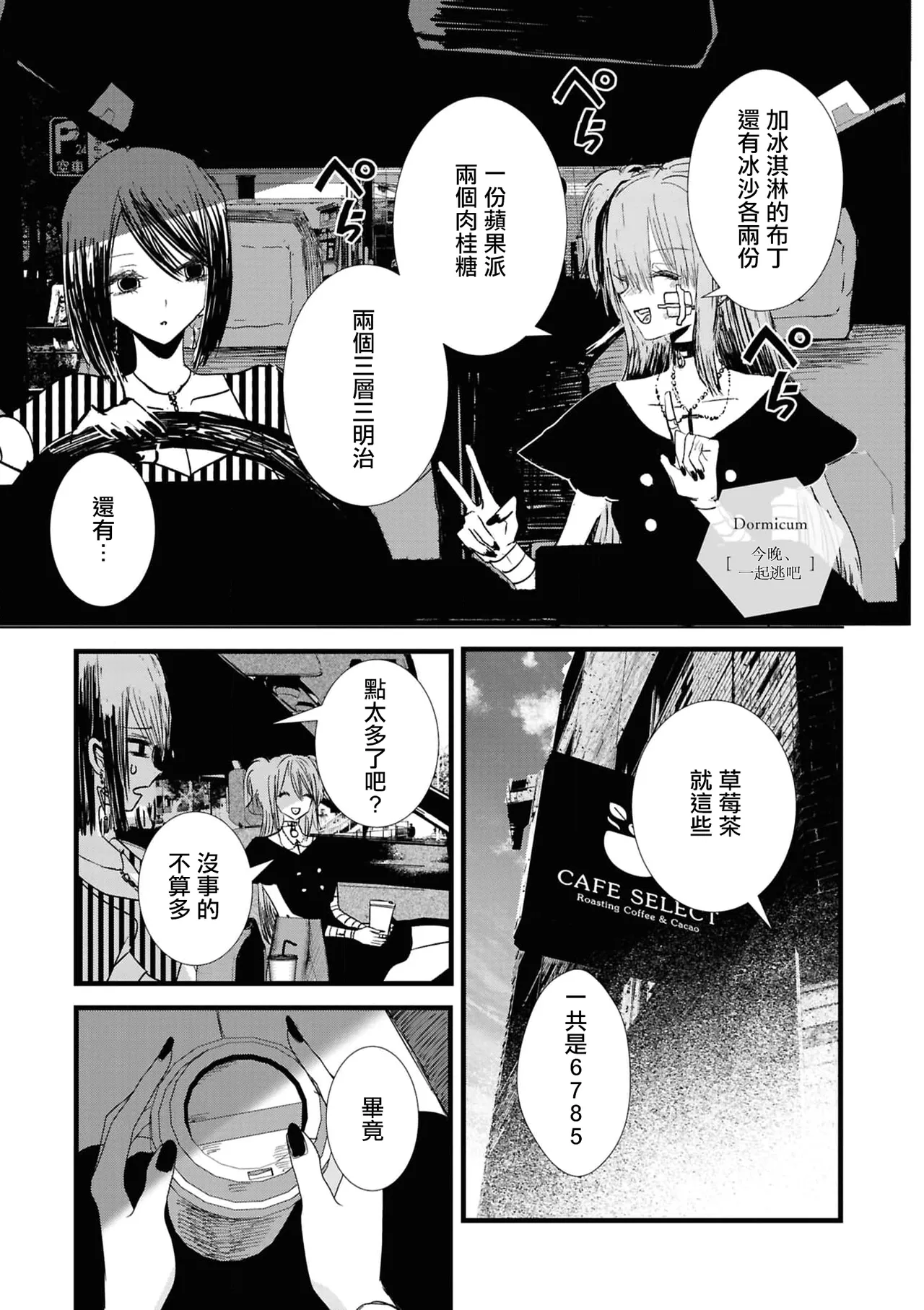 Page 1 of [Dormicum] konya , nigeyou [Chinese] [漢化工房BOKI組]