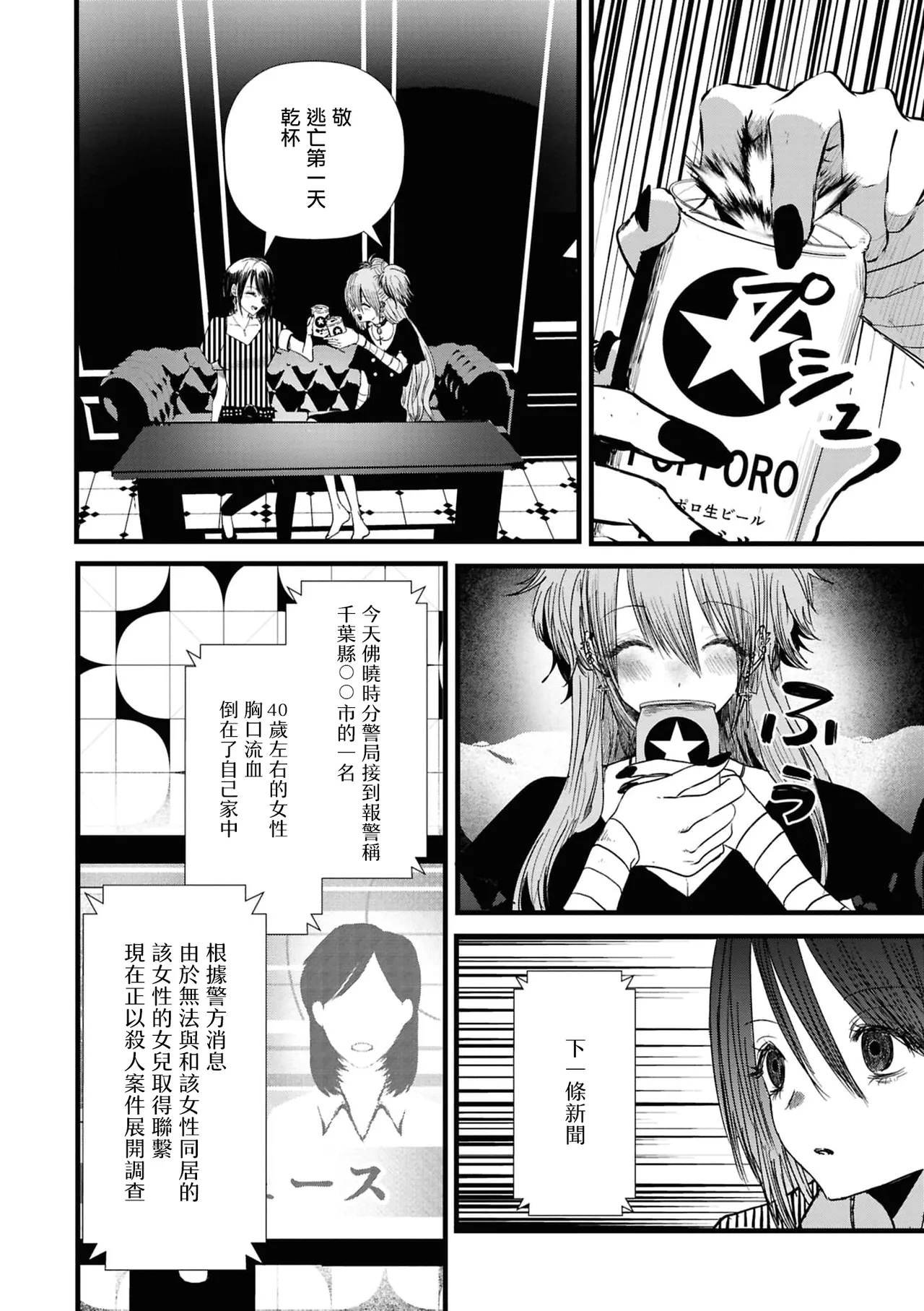 Page 12 of [Dormicum] konya , nigeyou [Chinese] [漢化工房BOKI組]
