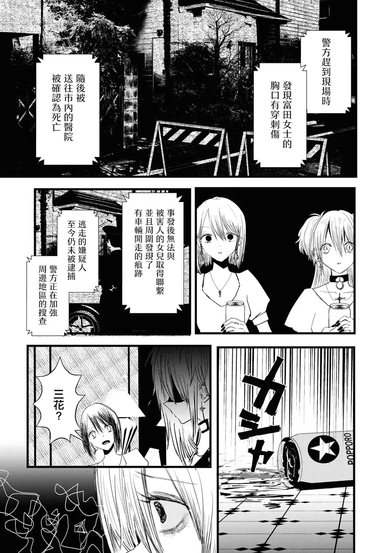 Page 13 of [Dormicum] konya , nigeyou [Chinese] [漢化工房BOKI組]