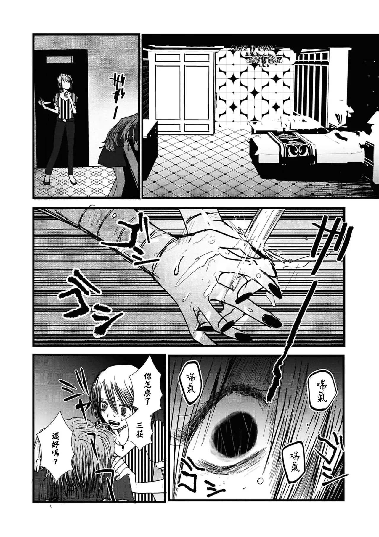 Page 16 of [Dormicum] konya , nigeyou [Chinese] [漢化工房BOKI組]