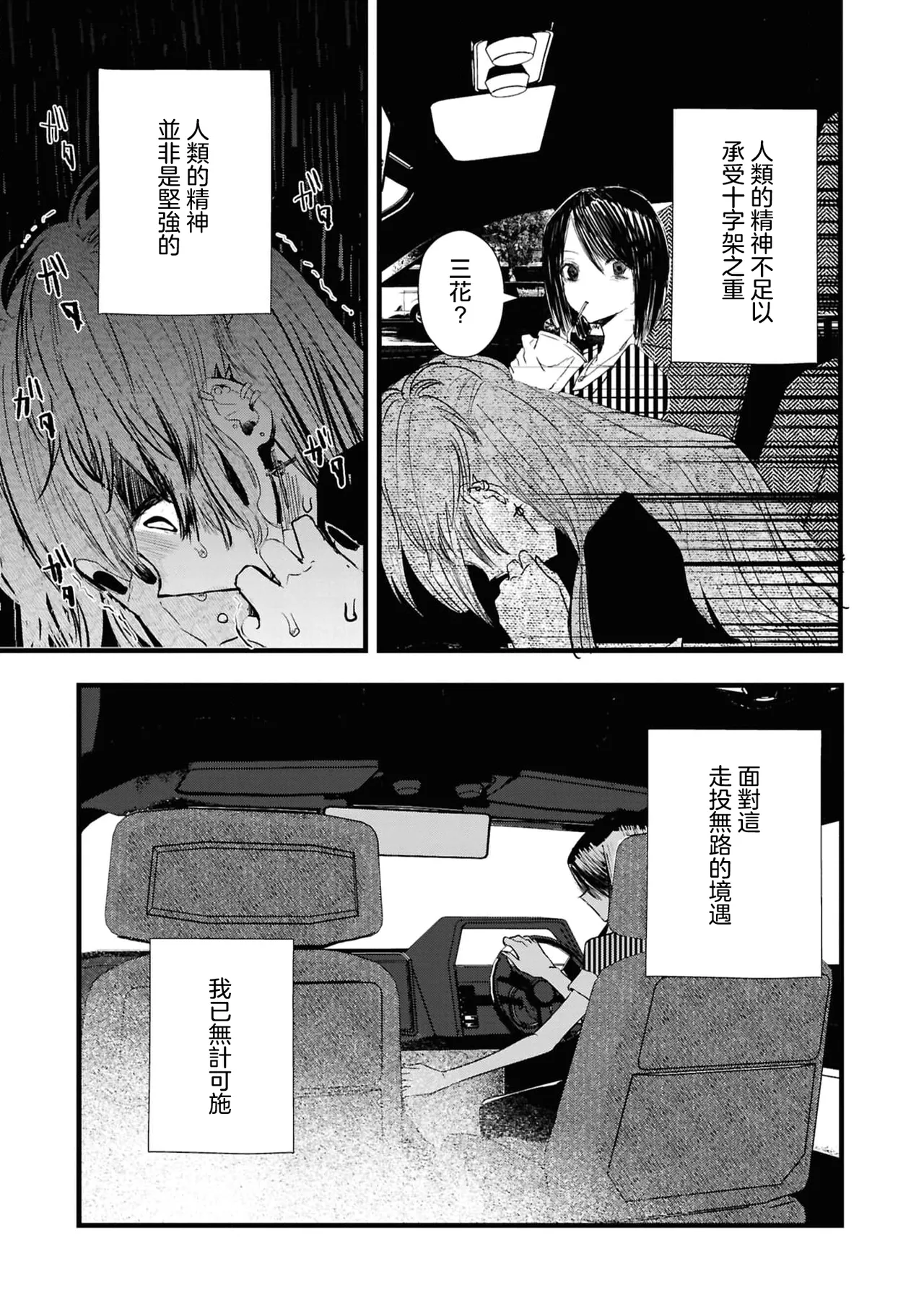 Page 9 of [Dormicum] konya , nigeyou [Chinese] [漢化工房BOKI組]