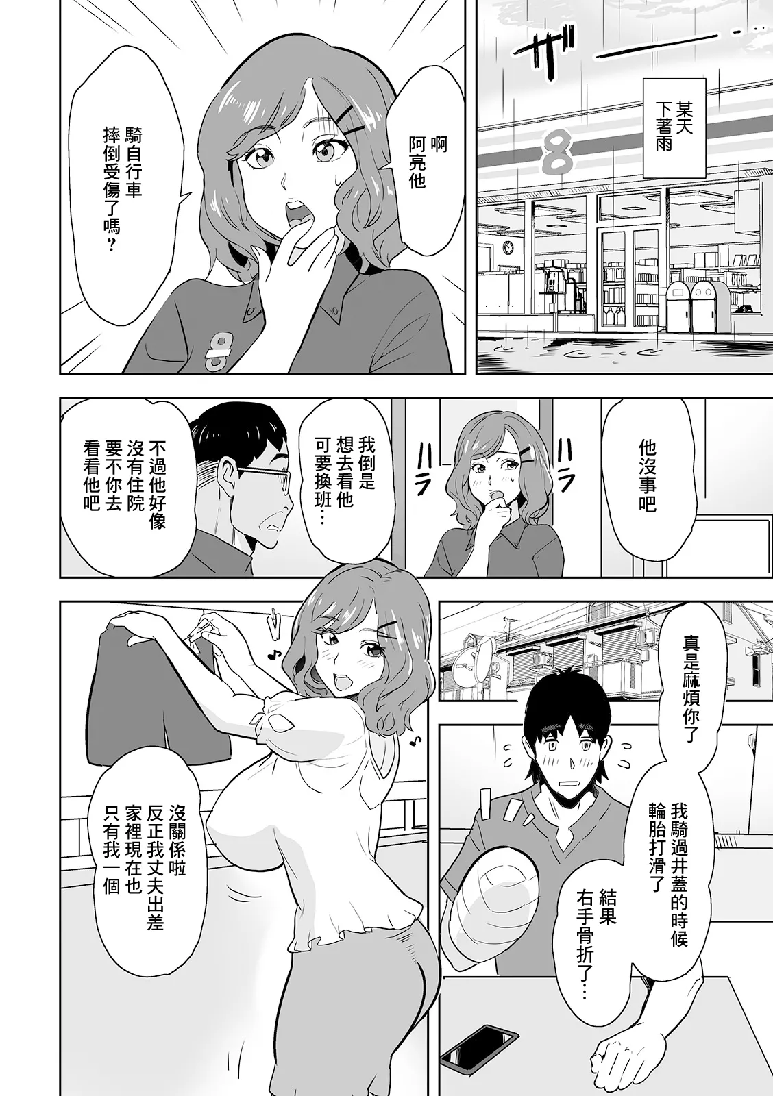 Page 2 of [Mitsuya] Tsukushite Agetai no (Web Haishin Gekkan Tonari no Kininaru Oku-san Vol. 044) [Chinese]