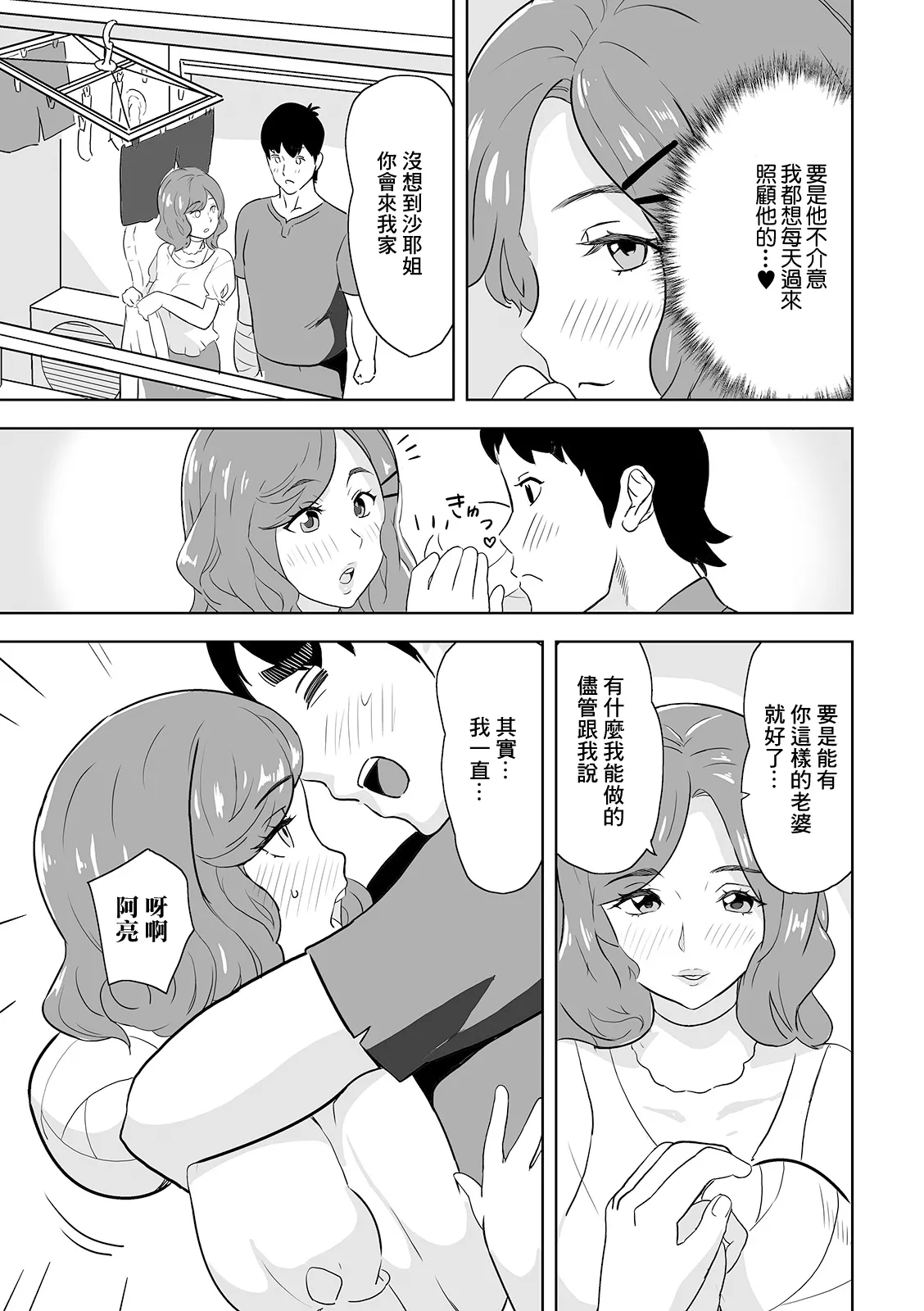 Page 3 of [Mitsuya] Tsukushite Agetai no (Web Haishin Gekkan Tonari no Kininaru Oku-san Vol. 044) [Chinese]