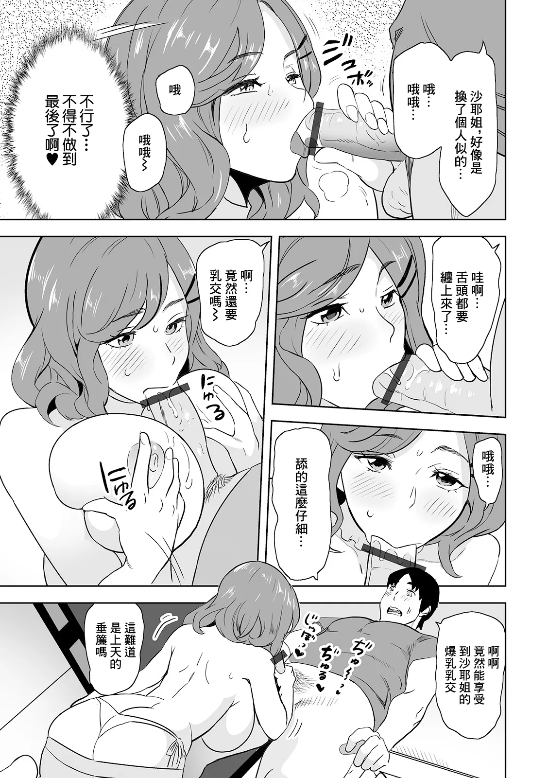 Page 7 of [Mitsuya] Tsukushite Agetai no (Web Haishin Gekkan Tonari no Kininaru Oku-san Vol. 044) [Chinese]