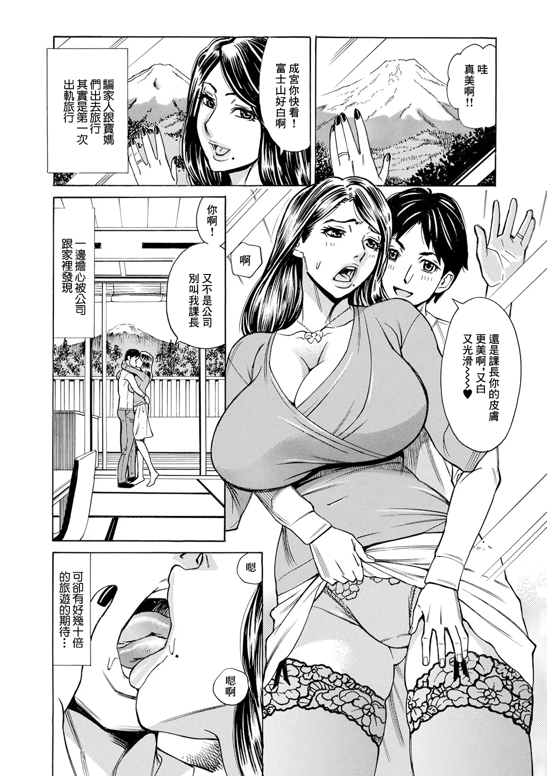 Page 2 of Furin Onsen Tsuma Izumi
