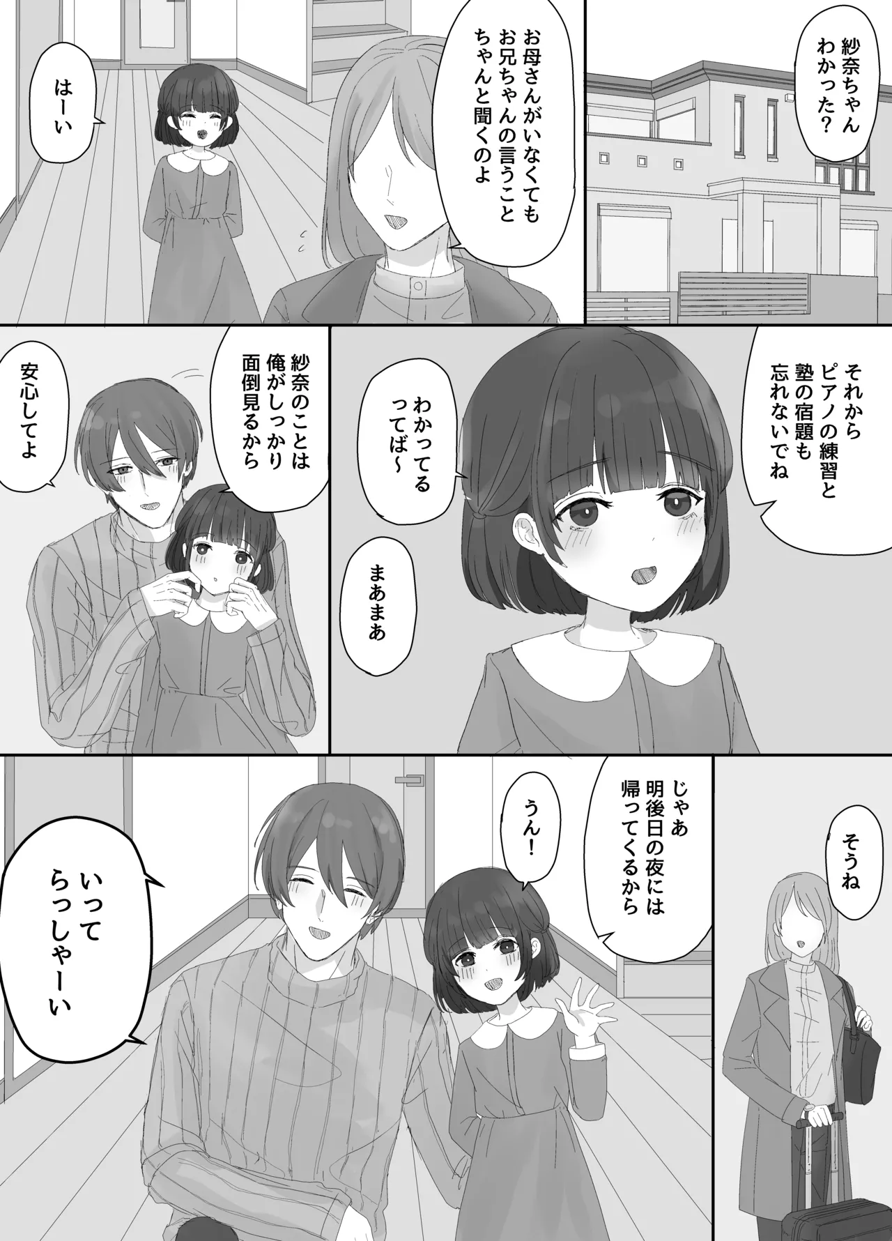 Page 2 of [Kamekame Club] Oniichan to Orusuban ~Sana-chan wa Oniichan no Iinari~