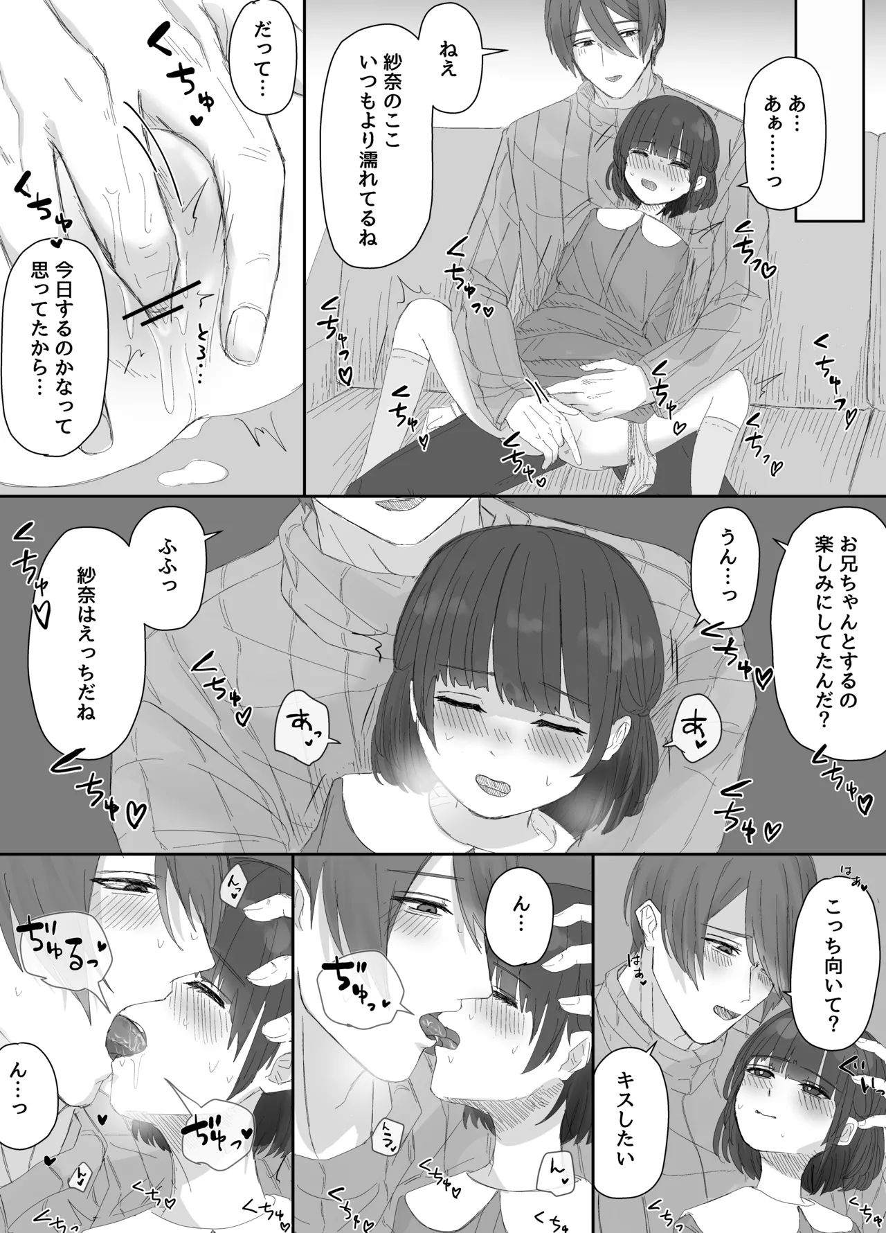 Page 4 of [Kamekame Club] Oniichan to Orusuban ~Sana-chan wa Oniichan no Iinari~