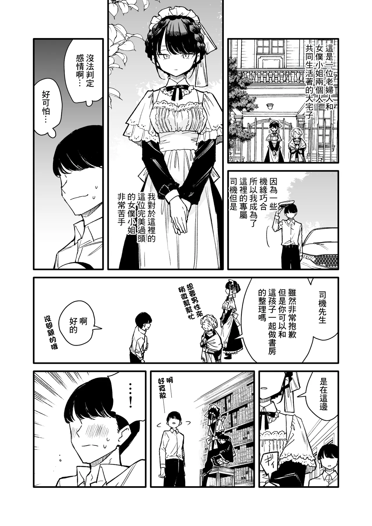Page 3 of Tights Maid-san | 穿緊身襪的女僕小姐