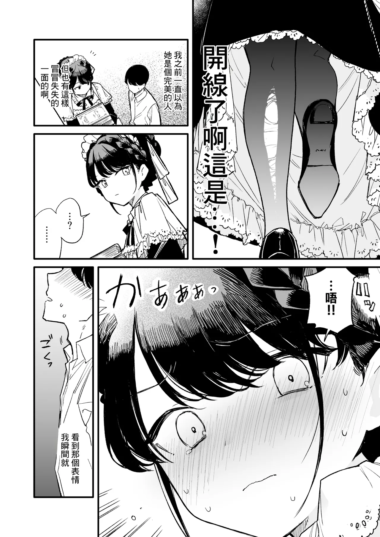 Page 4 of Tights Maid-san | 穿緊身襪的女僕小姐