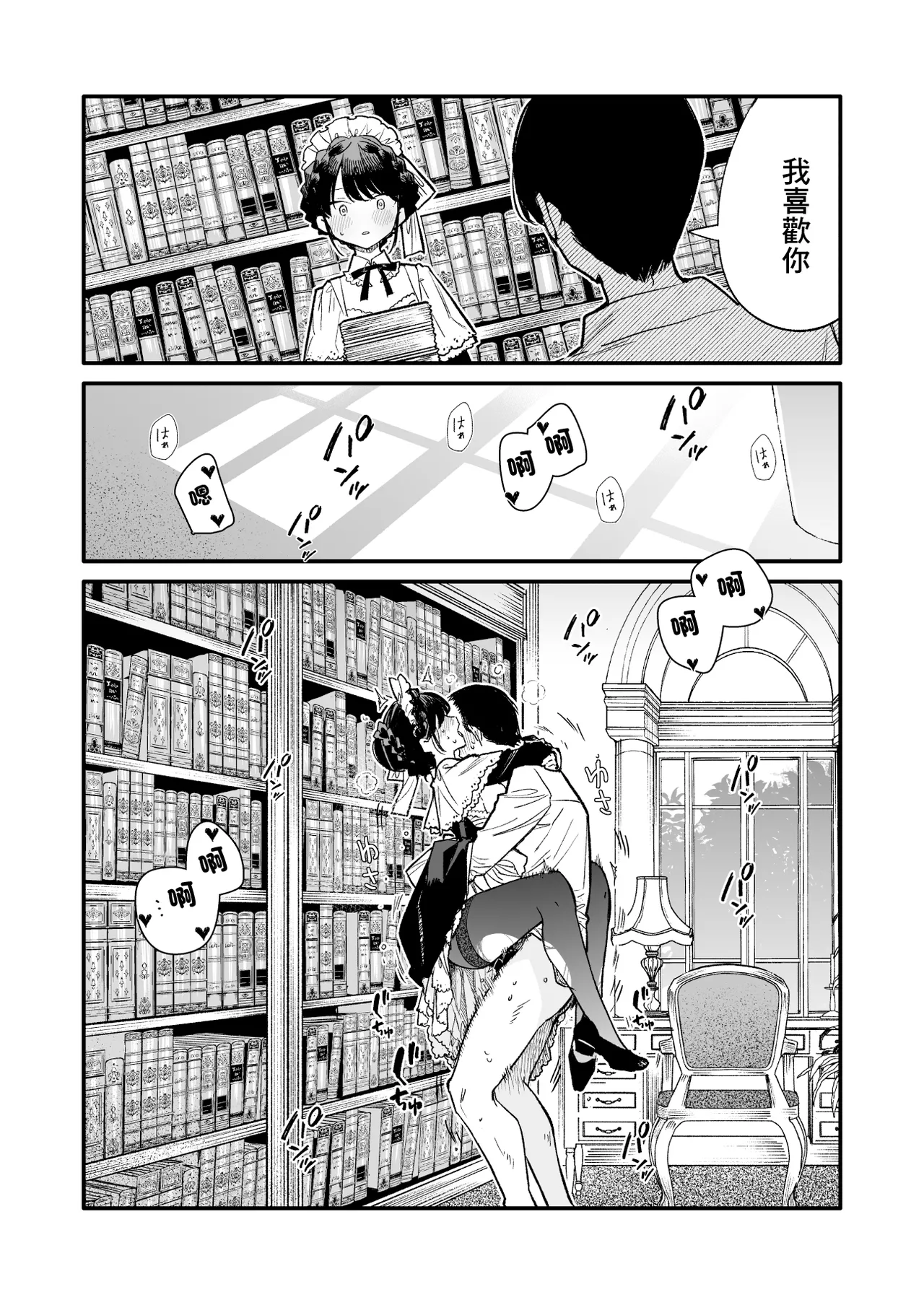 Page 5 of Tights Maid-san | 穿緊身襪的女僕小姐