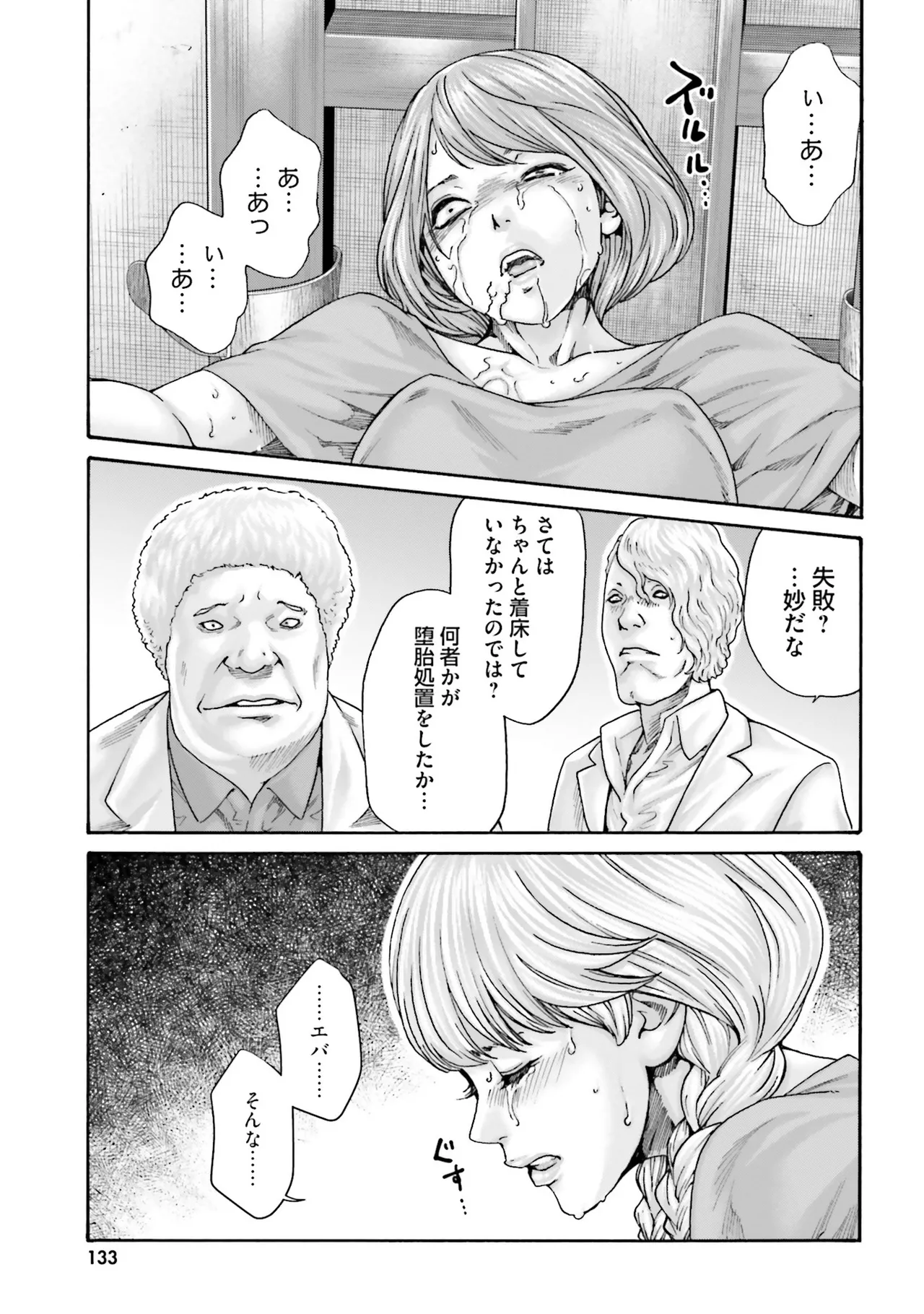 Page 136 of [Haruki] Uterus of the blackgoat Volume. 4
