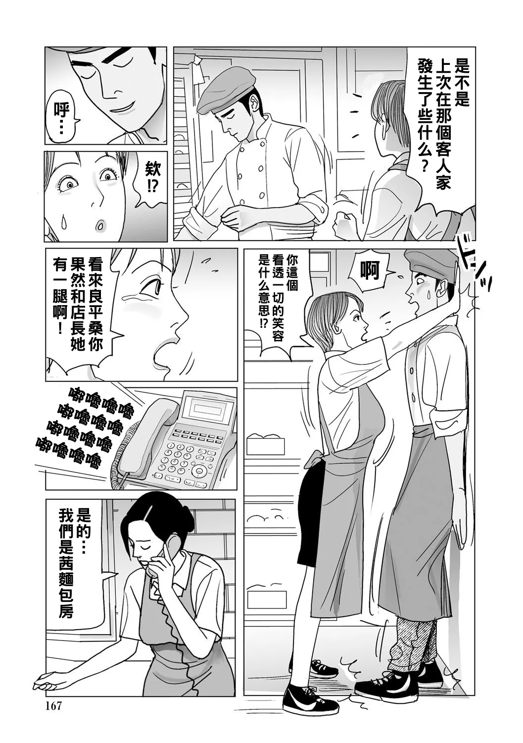 Page 167 of [Shimoyama Giruko] Ijou na Juku Niku Tsuma no Ayamachi Ch. 1-9 [Chinese] [Digital]