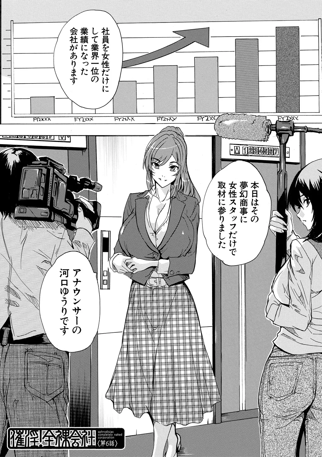 Page 167 of [Natsuka Q-ya] Saiin! Zenra Kaisha [Digital]